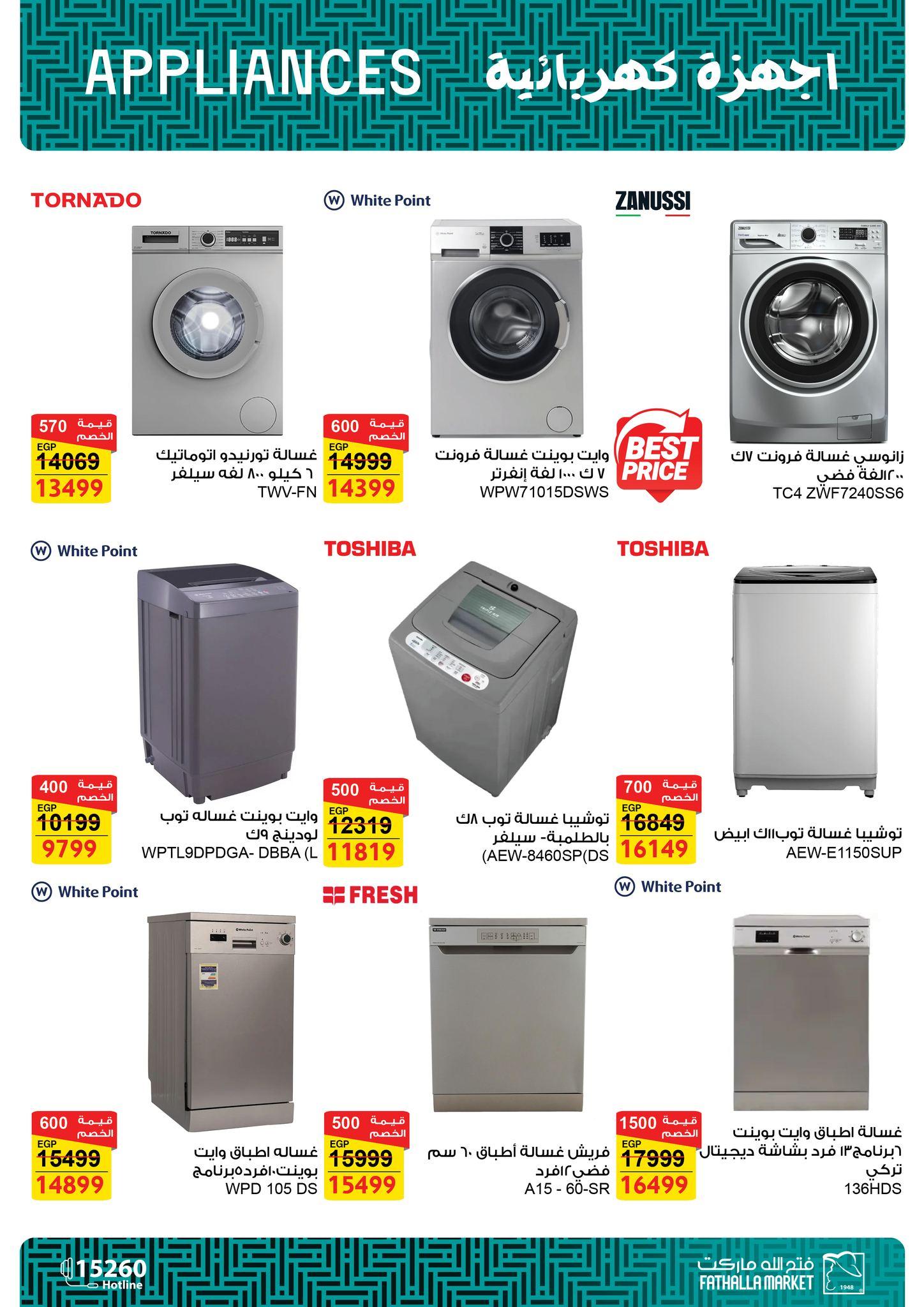 عروض فتح الله 5-11 فبراير 2026 صفحة 27 - fathalla offers 5-11 February 2026 page 27