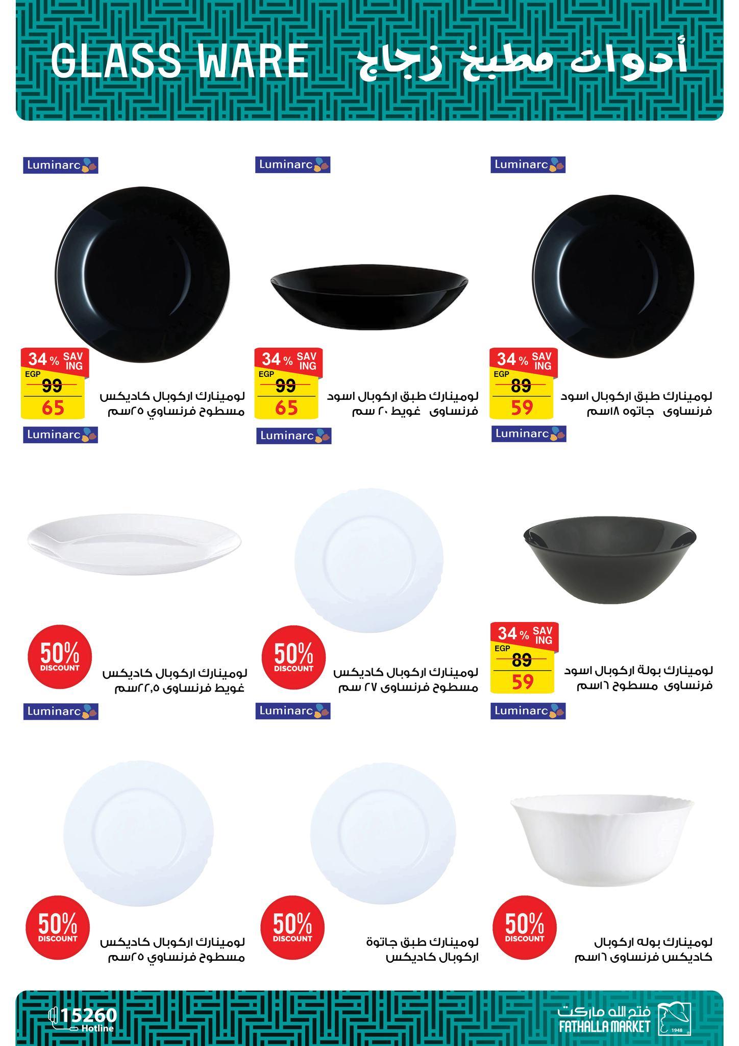 عروض فتح الله 5-11 فبراير 2026 صفحة 3 - fathalla offers 5-11 February 2026 page 3