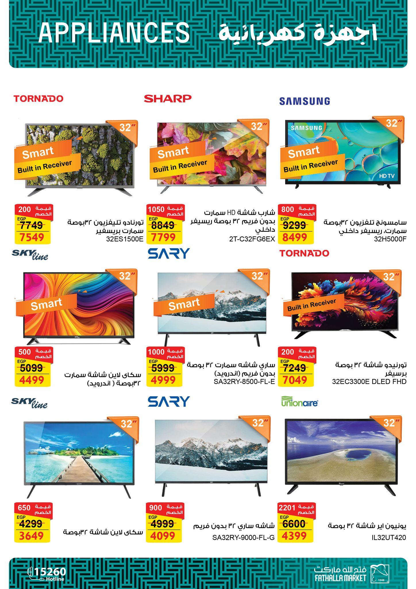 عروض فتح الله 5-11 فبراير 2026 صفحة 32 - fathalla offers 5-11 February 2026 page 32