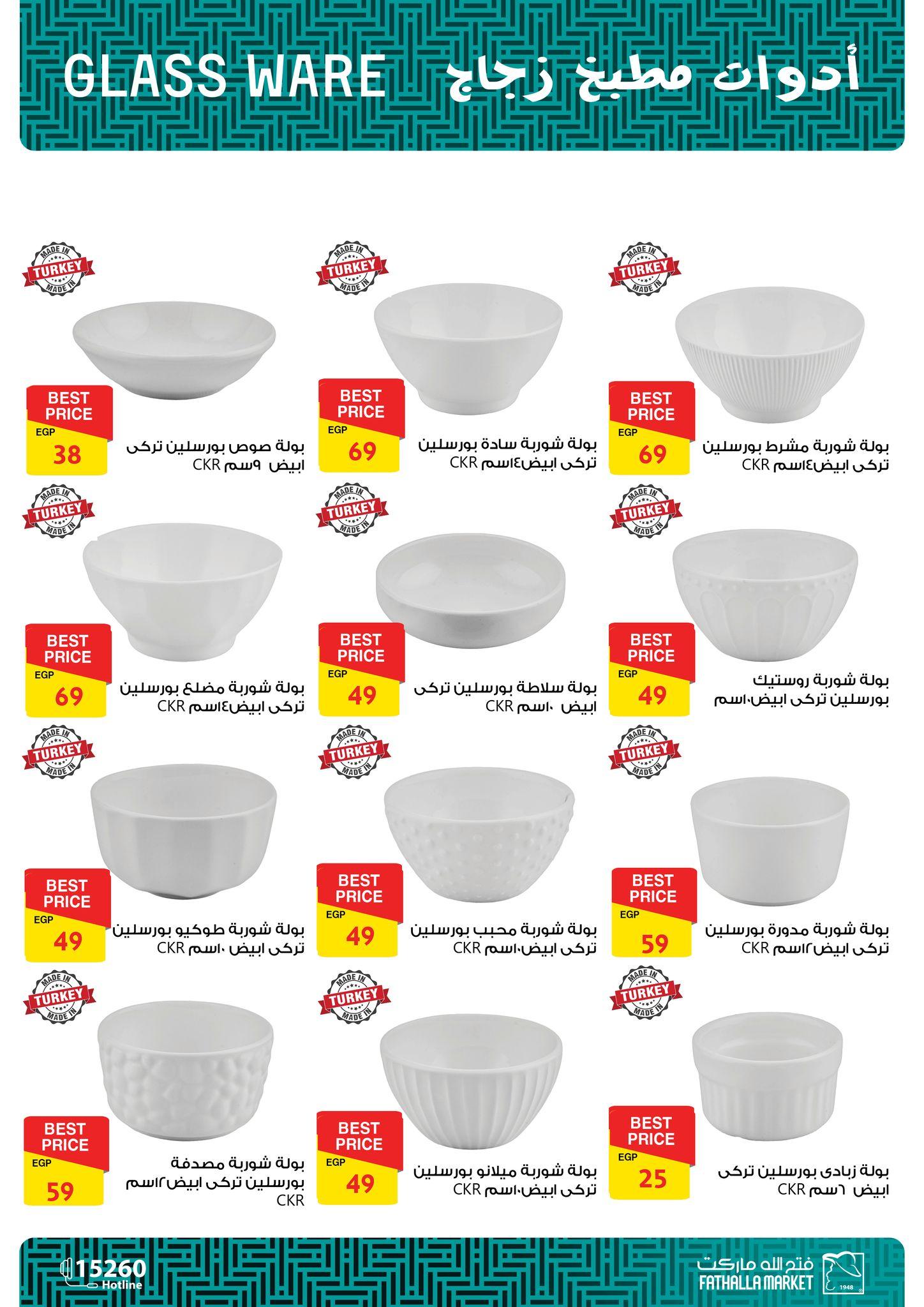 عروض فتح الله 5-11 فبراير 2026 صفحة 5 - fathalla offers 5-11 February 2026 page 5