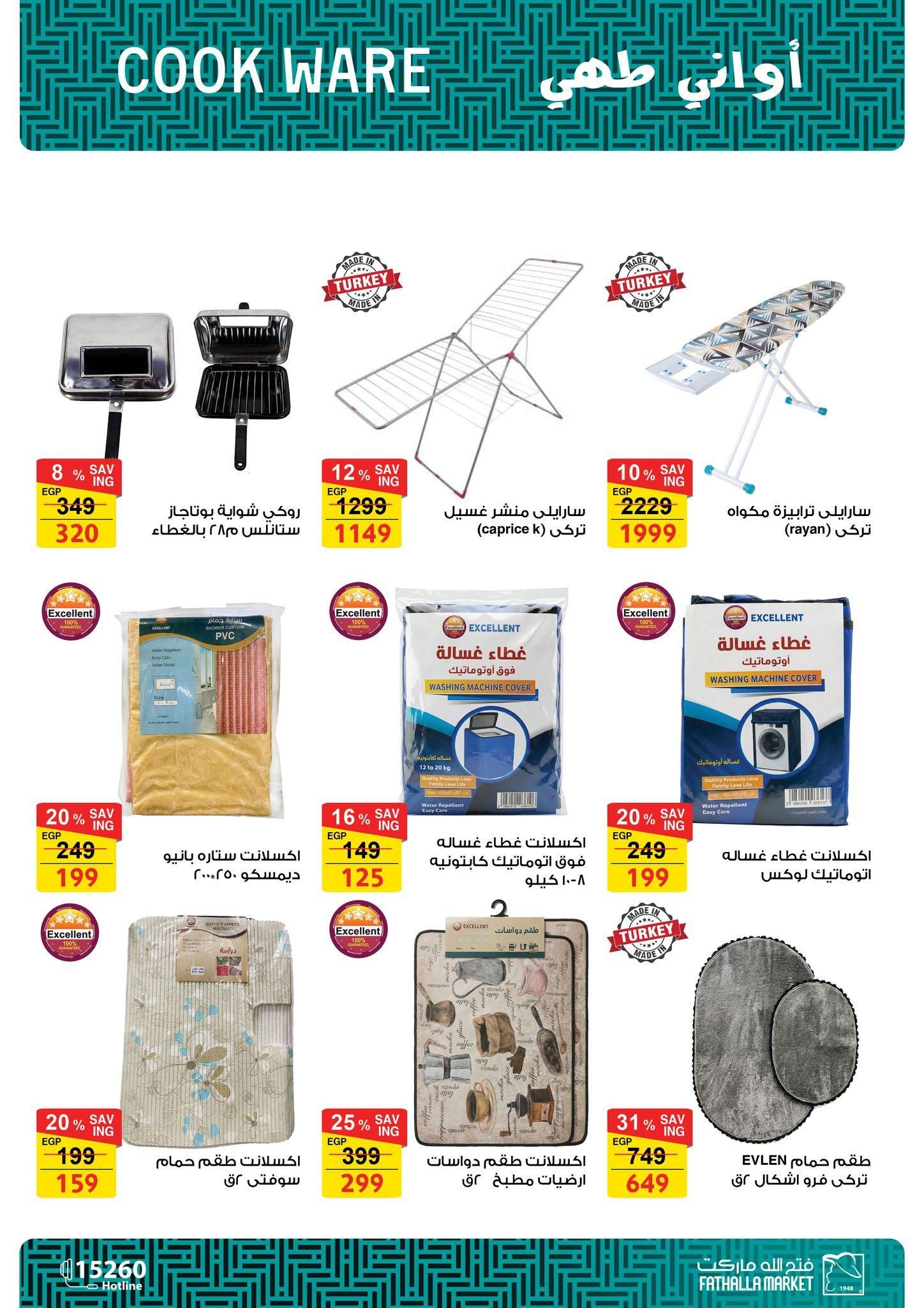 عروض فتح الله 5-11 فبراير 2026 صفحة 7 - fathalla offers 5-11 February 2026 page 7