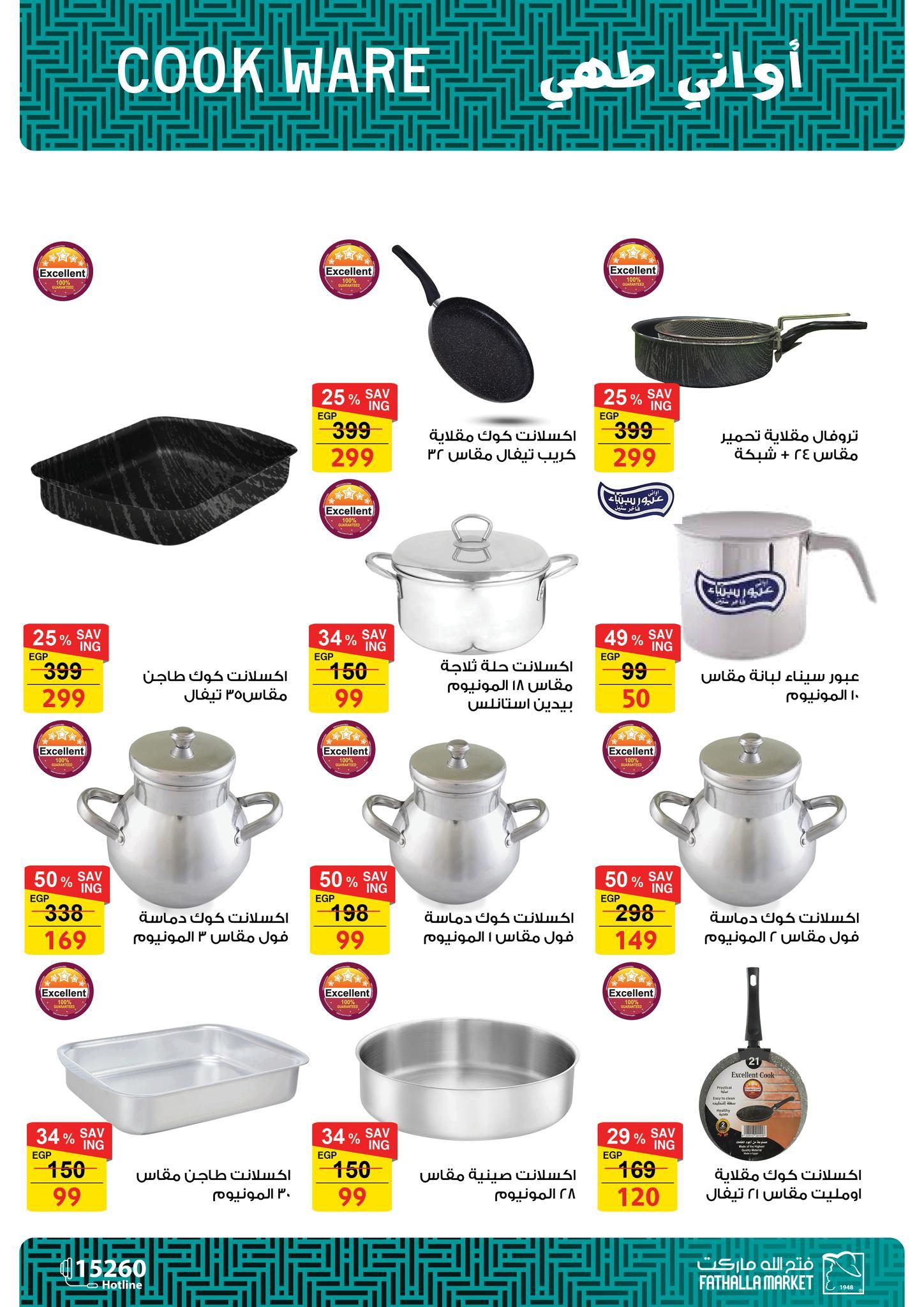 عروض فتح الله 5-11 فبراير 2026 صفحة 8 - fathalla offers 5-11 February 2026 page 8