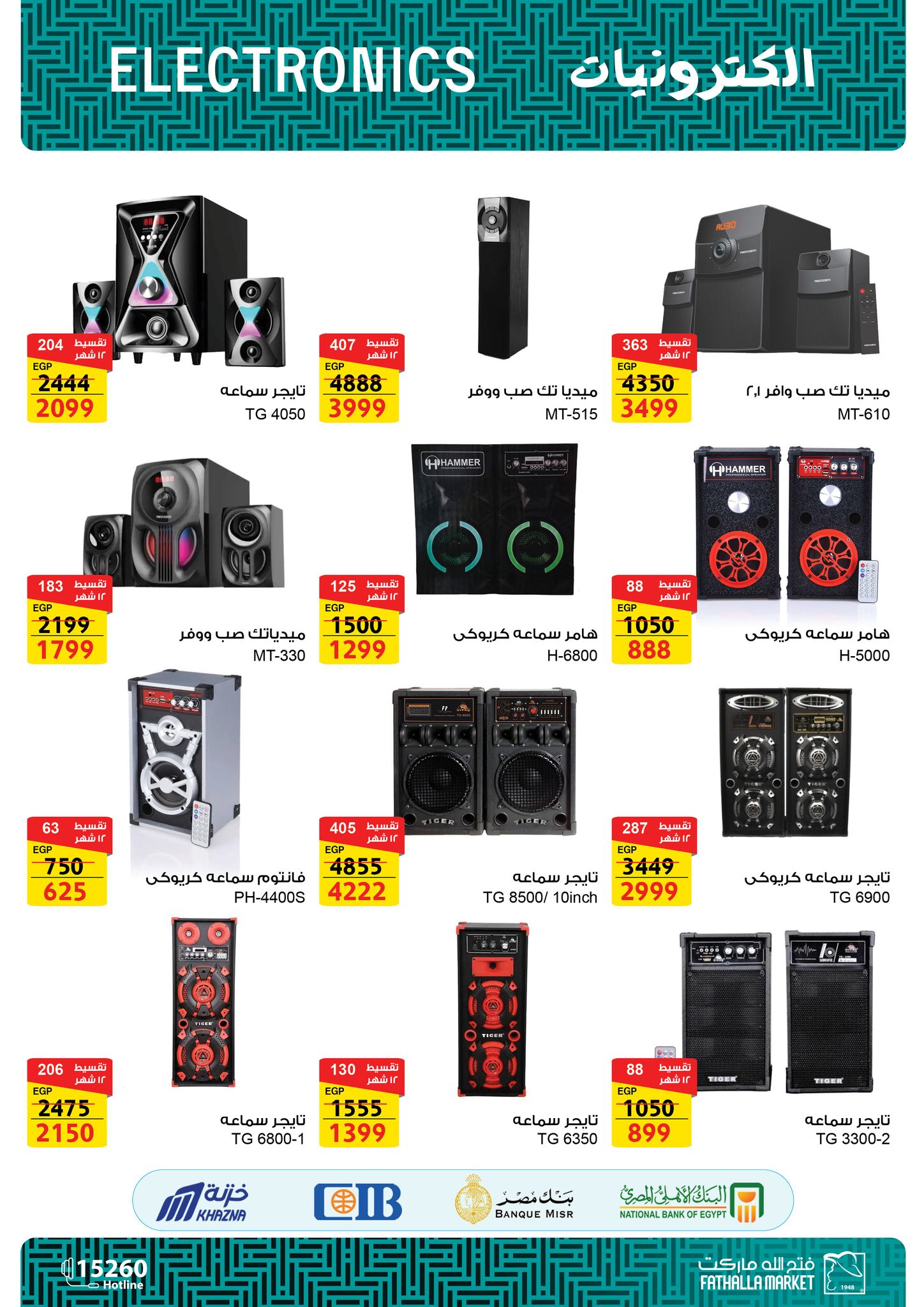 fathalla offers from 6jun to 20jun 2025 عروض فتح الله من 6 يونيو حتى 20 يونيو 2025 صفحة رقم 9