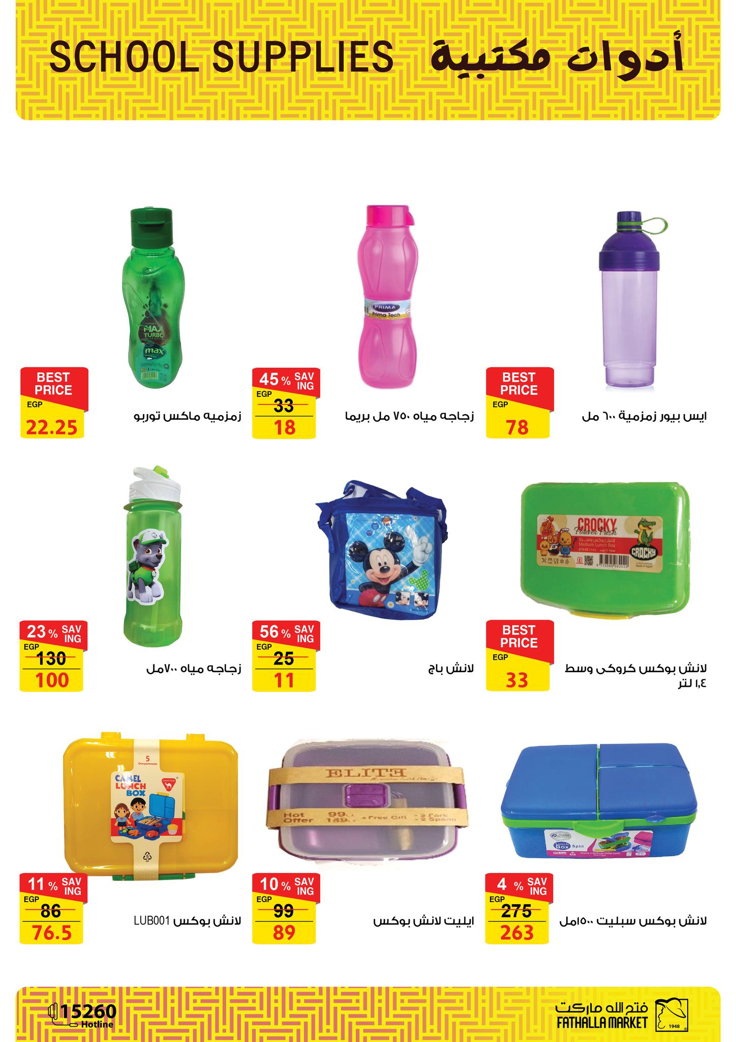 fathalla offers from 7feb to 17feb 2025 عروض فتح الله من 7 فبراير حتى 17 فبراير 2025 صفحة رقم 3