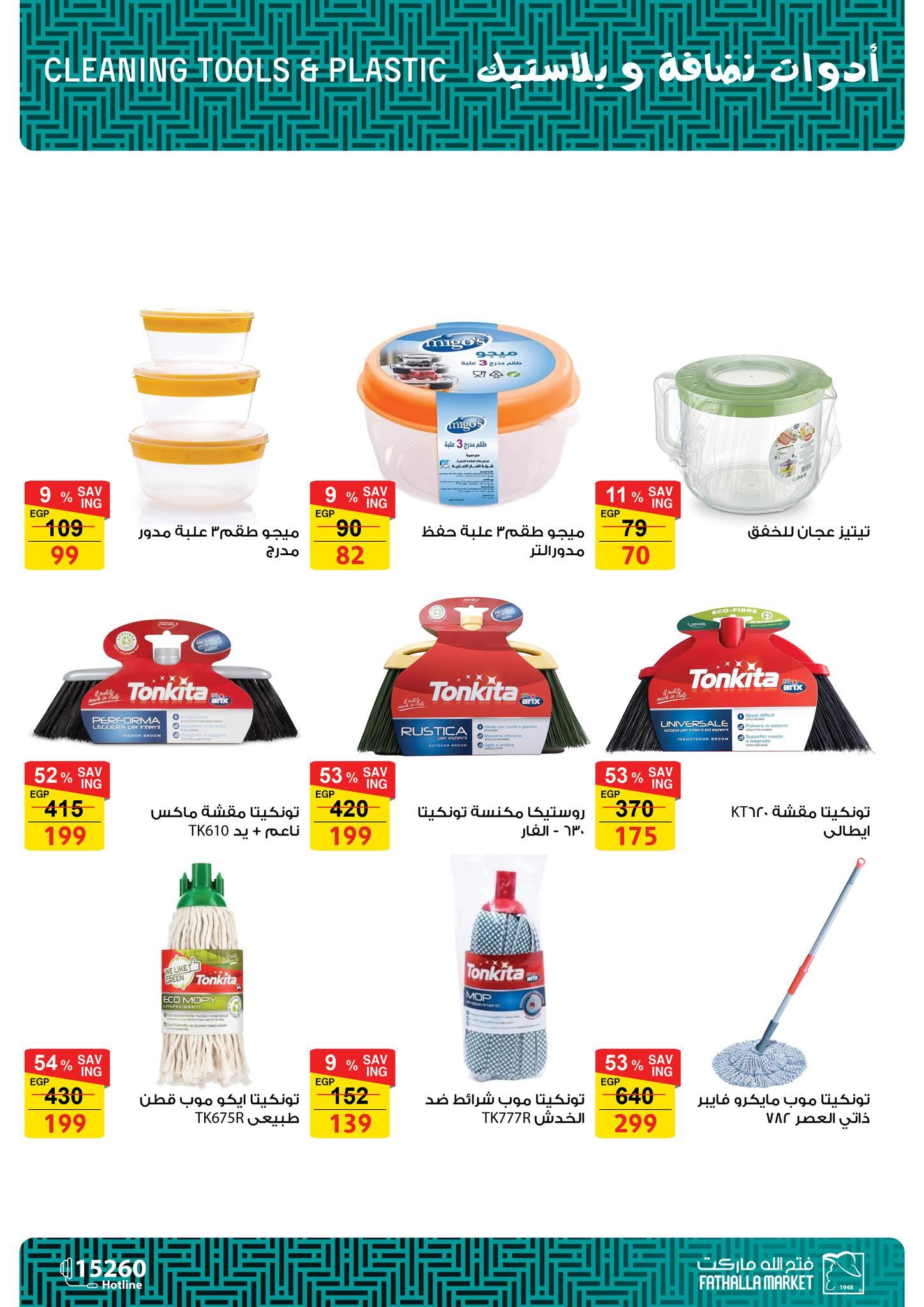 عروض فتح الله 7-21 مارس 2026 صفحة 10 - fathalla offers 7-21 March 2026 page 10
