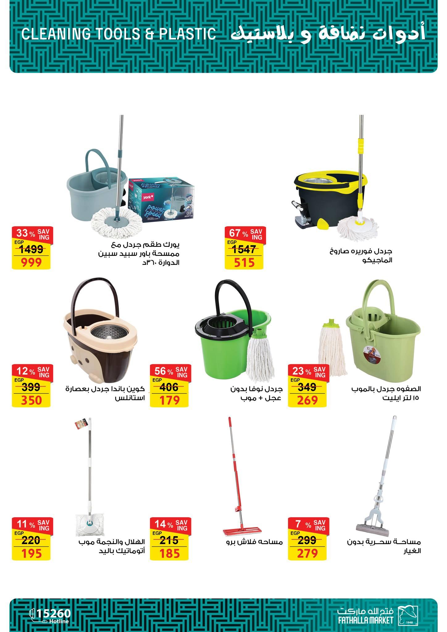 عروض فتح الله 7-21 مارس 2026 صفحة 11 - fathalla offers 7-21 March 2026 page 11