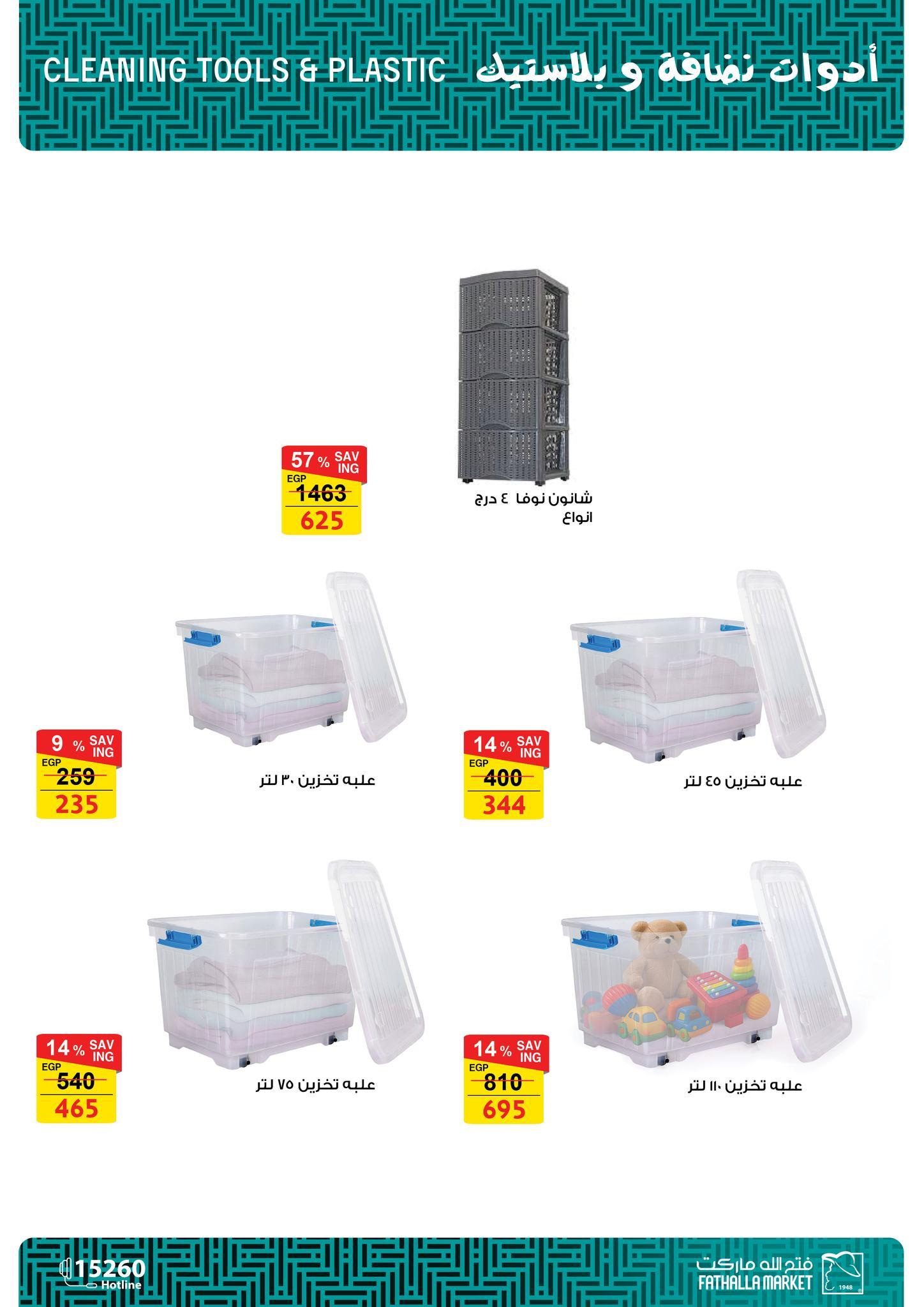 عروض فتح الله 7-21 مارس 2026 صفحة 12 - fathalla offers 7-21 March 2026 page 12