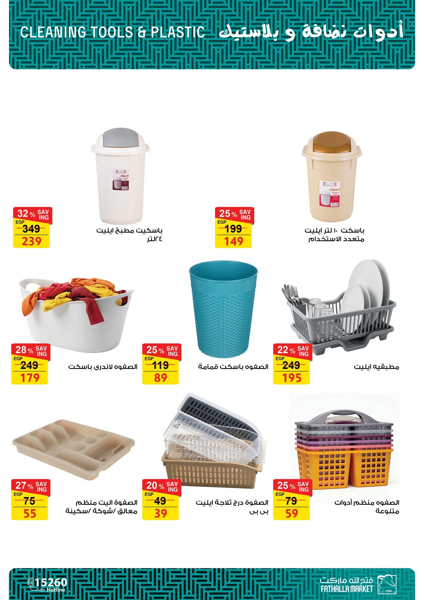 عروض فتح الله 7-21 مارس 2026 صفحة 14 - fathalla offers 7-21 March 2026 page 14