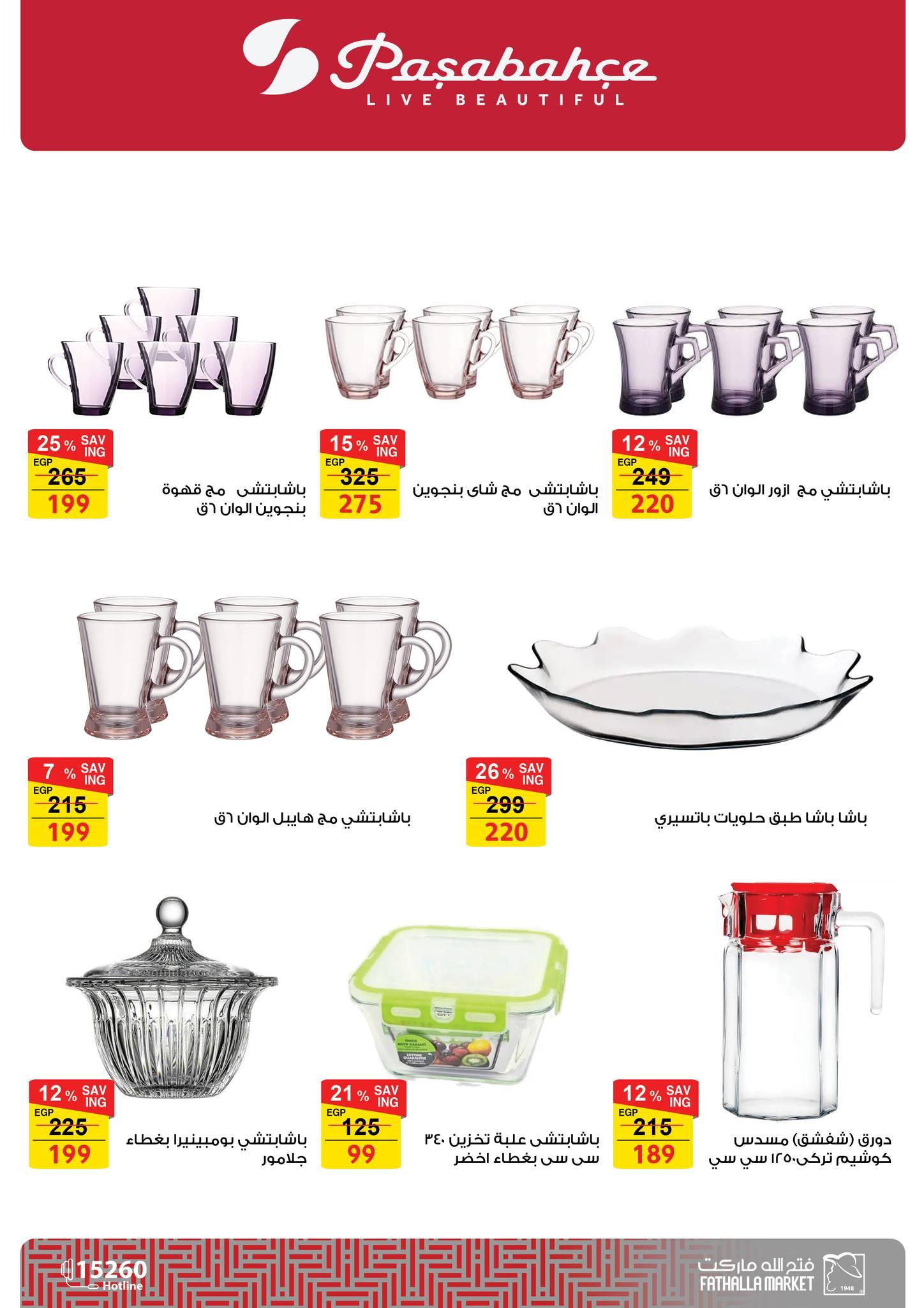 عروض فتح الله 7-21 مارس 2026 صفحة 17 - fathalla offers 7-21 March 2026 page 17