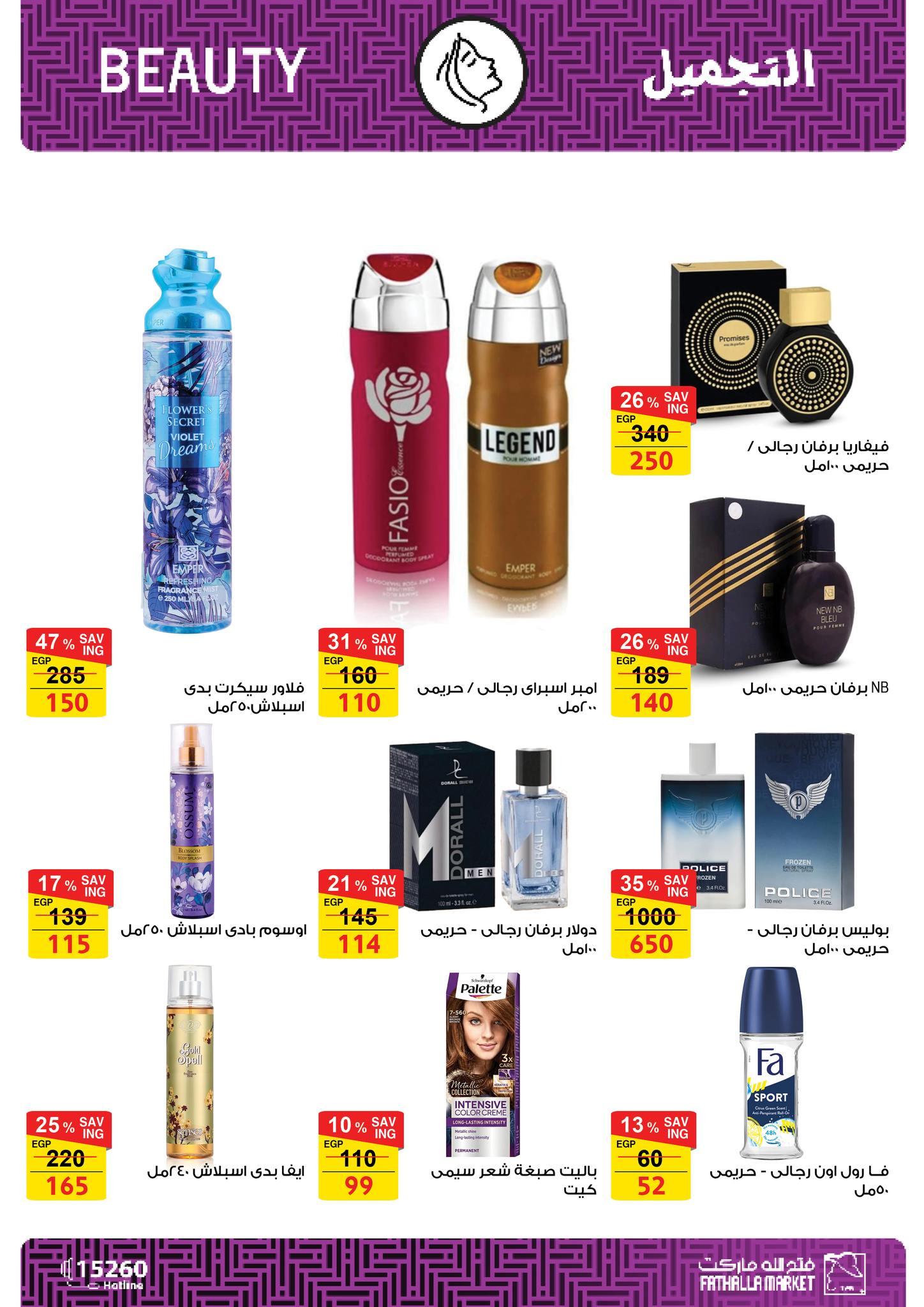 عروض فتح الله 7-21 مارس 2026 صفحة 3 - fathalla offers 7-21 March 2026 page 3