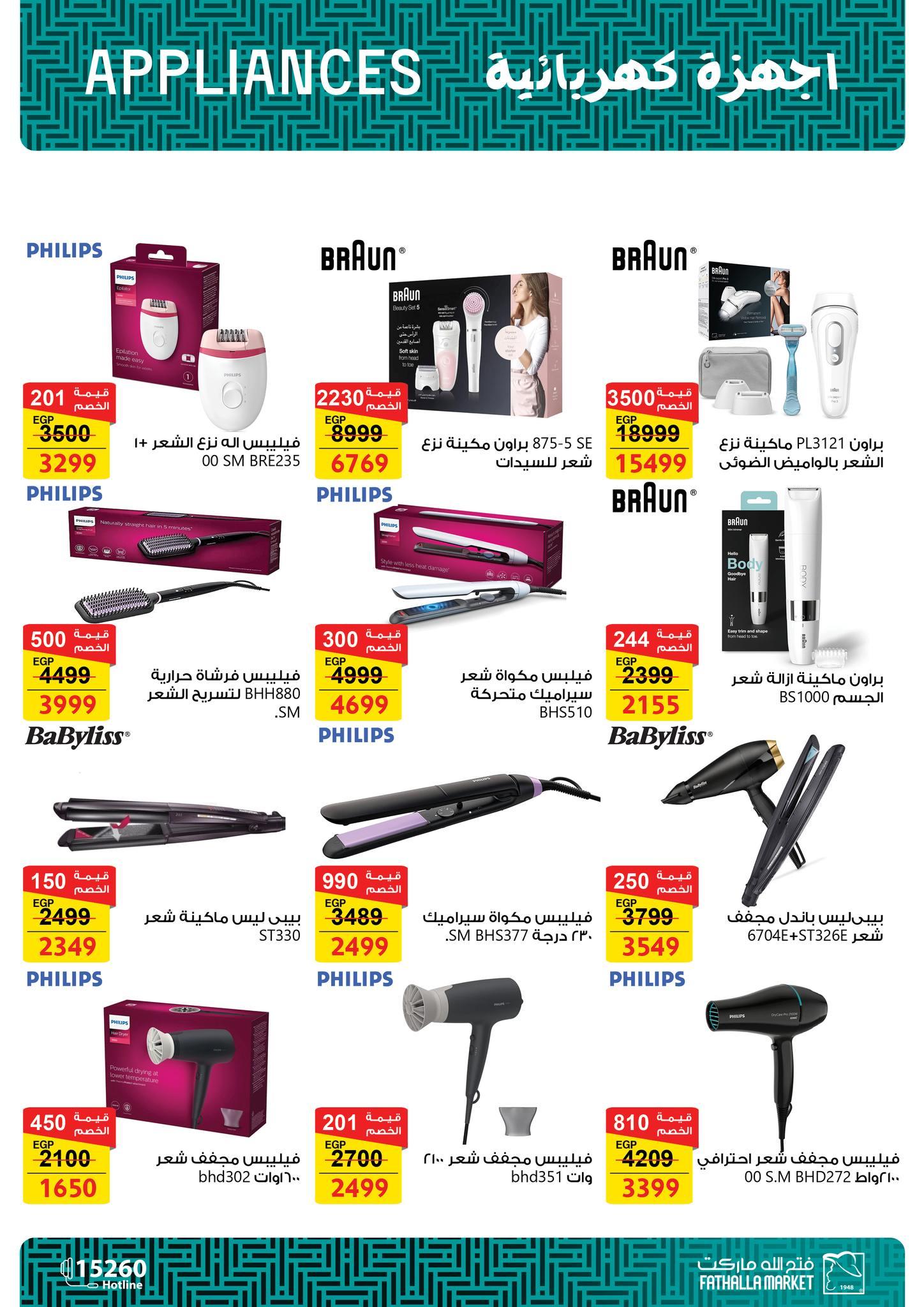 عروض فتح الله 7-21 مارس 2026 صفحة 33 - fathalla offers 7-21 March 2026 page 33