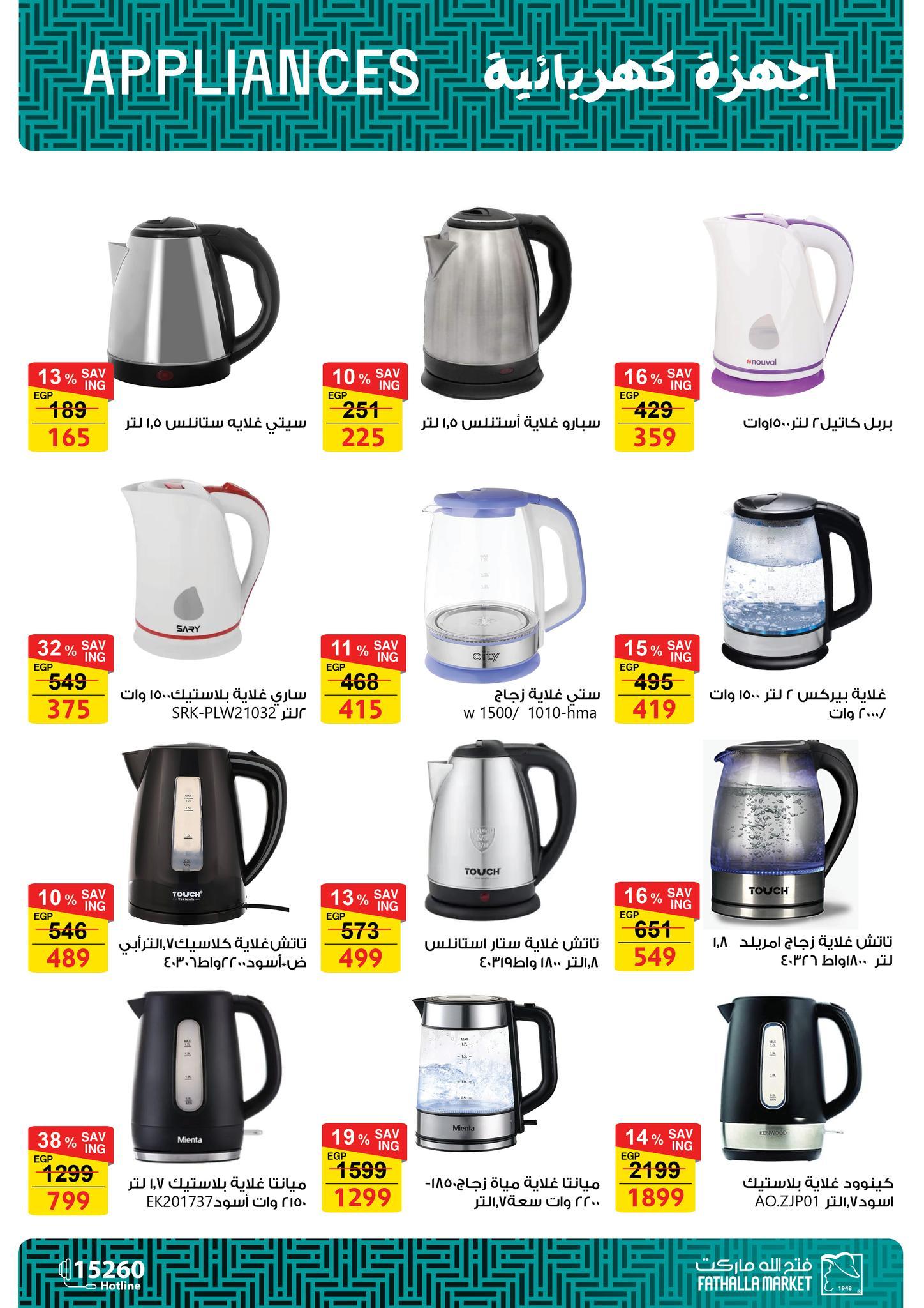 عروض فتح الله 7-21 مارس 2026 صفحة 39 - fathalla offers 7-21 March 2026 page 39