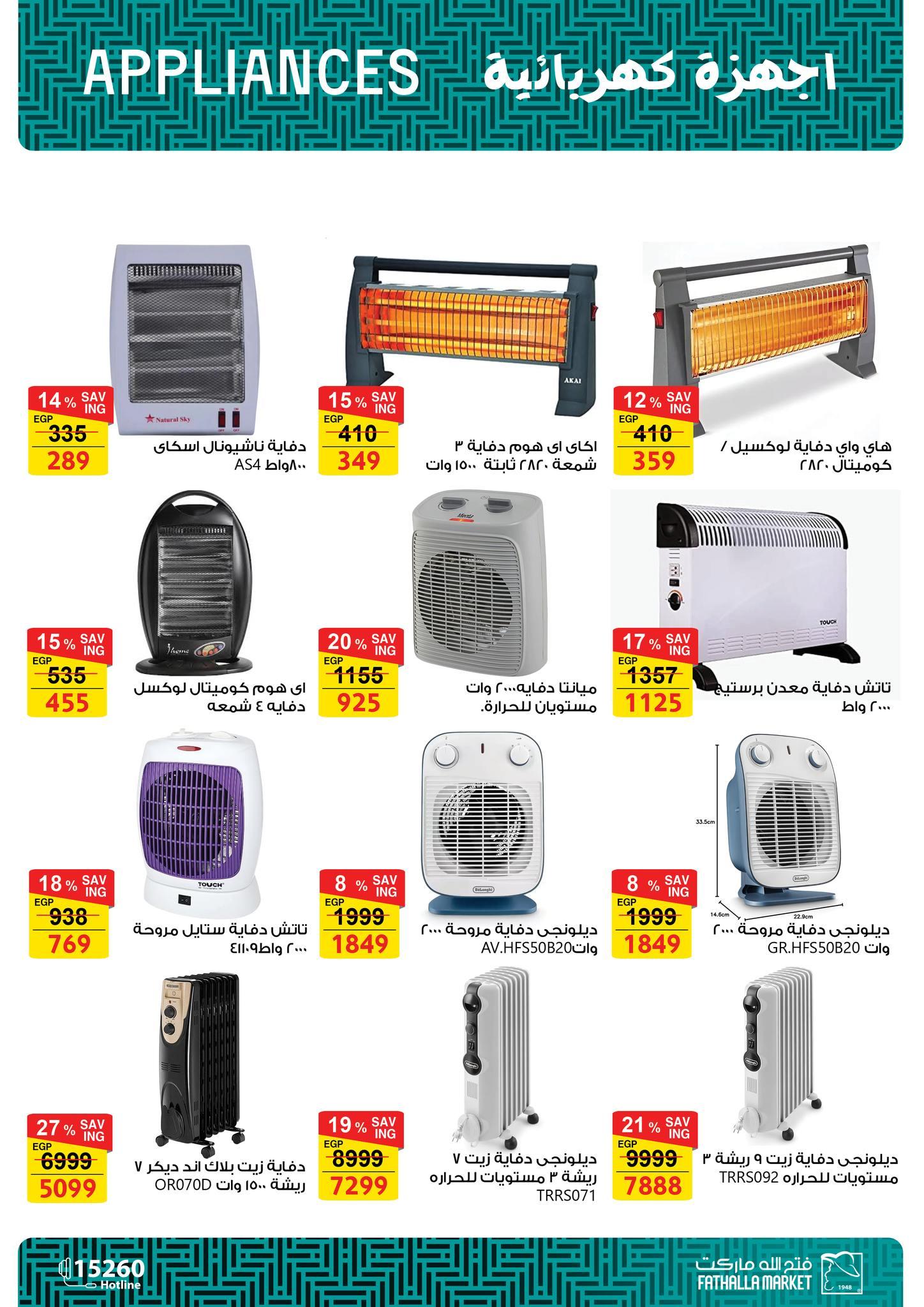 عروض فتح الله 7-21 مارس 2026 صفحة 41 - fathalla offers 7-21 March 2026 page 41