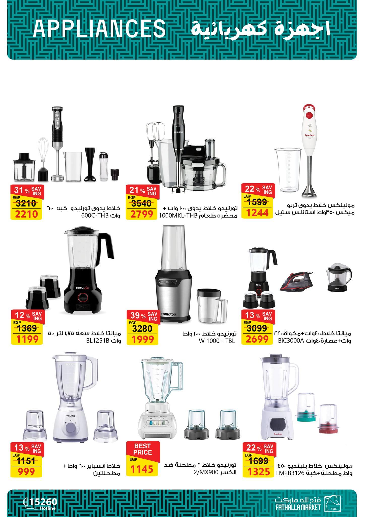 عروض فتح الله 7-21 مارس 2026 صفحة 43 - fathalla offers 7-21 March 2026 page 43