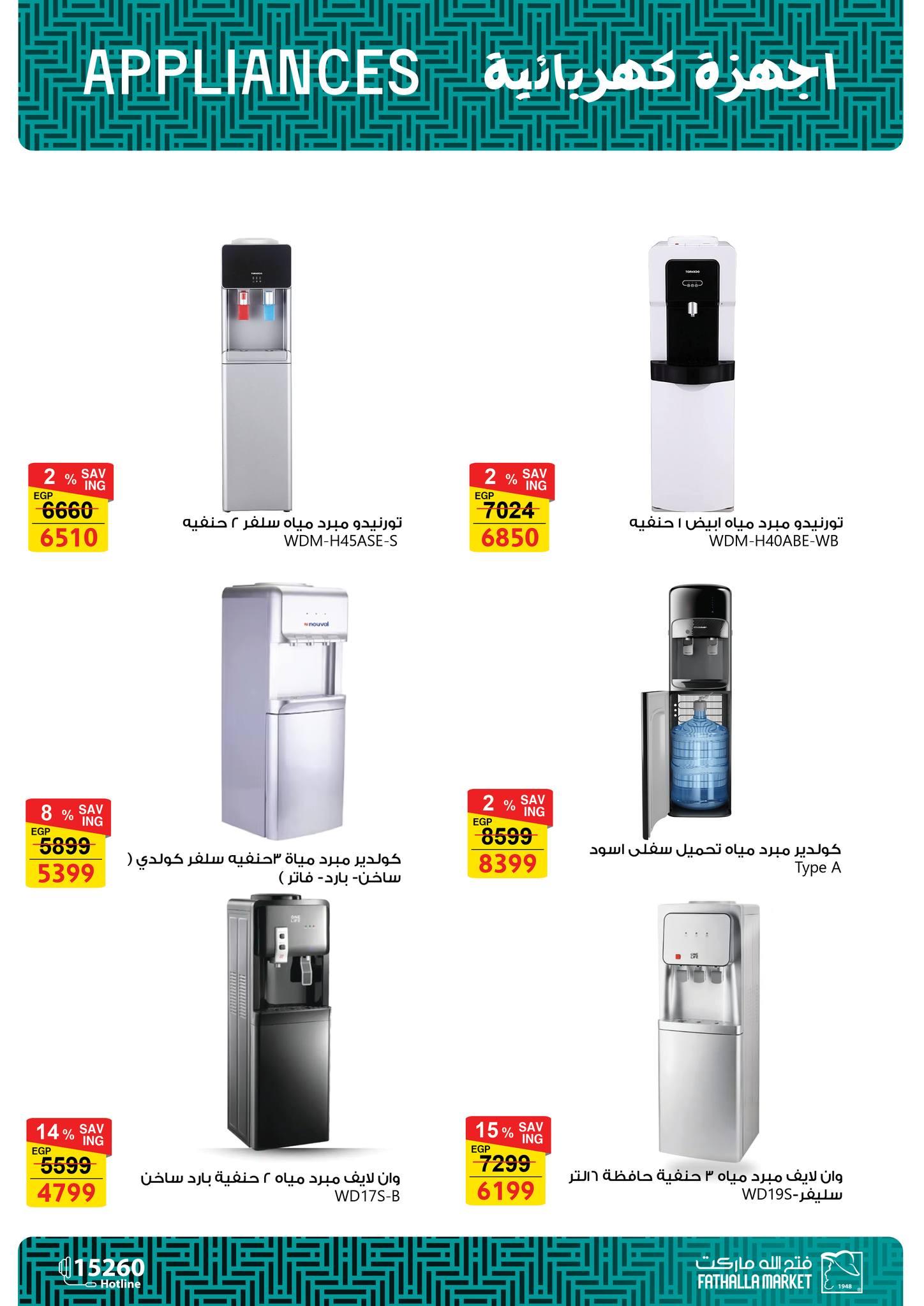 عروض فتح الله 7-21 مارس 2026 صفحة 47 - fathalla offers 7-21 March 2026 page 47