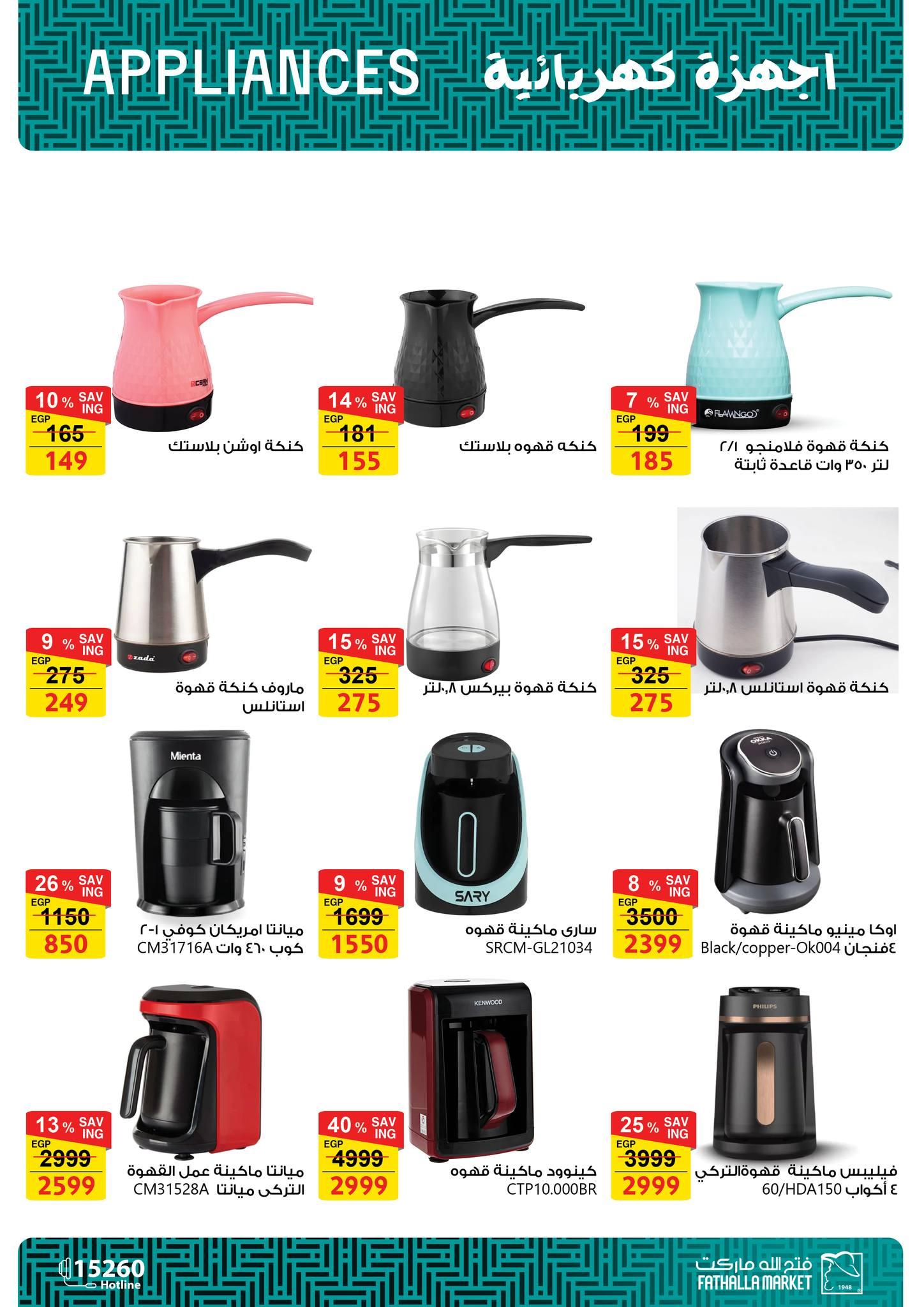 عروض فتح الله 7-21 مارس 2026 صفحة 48 - fathalla offers 7-21 March 2026 page 48