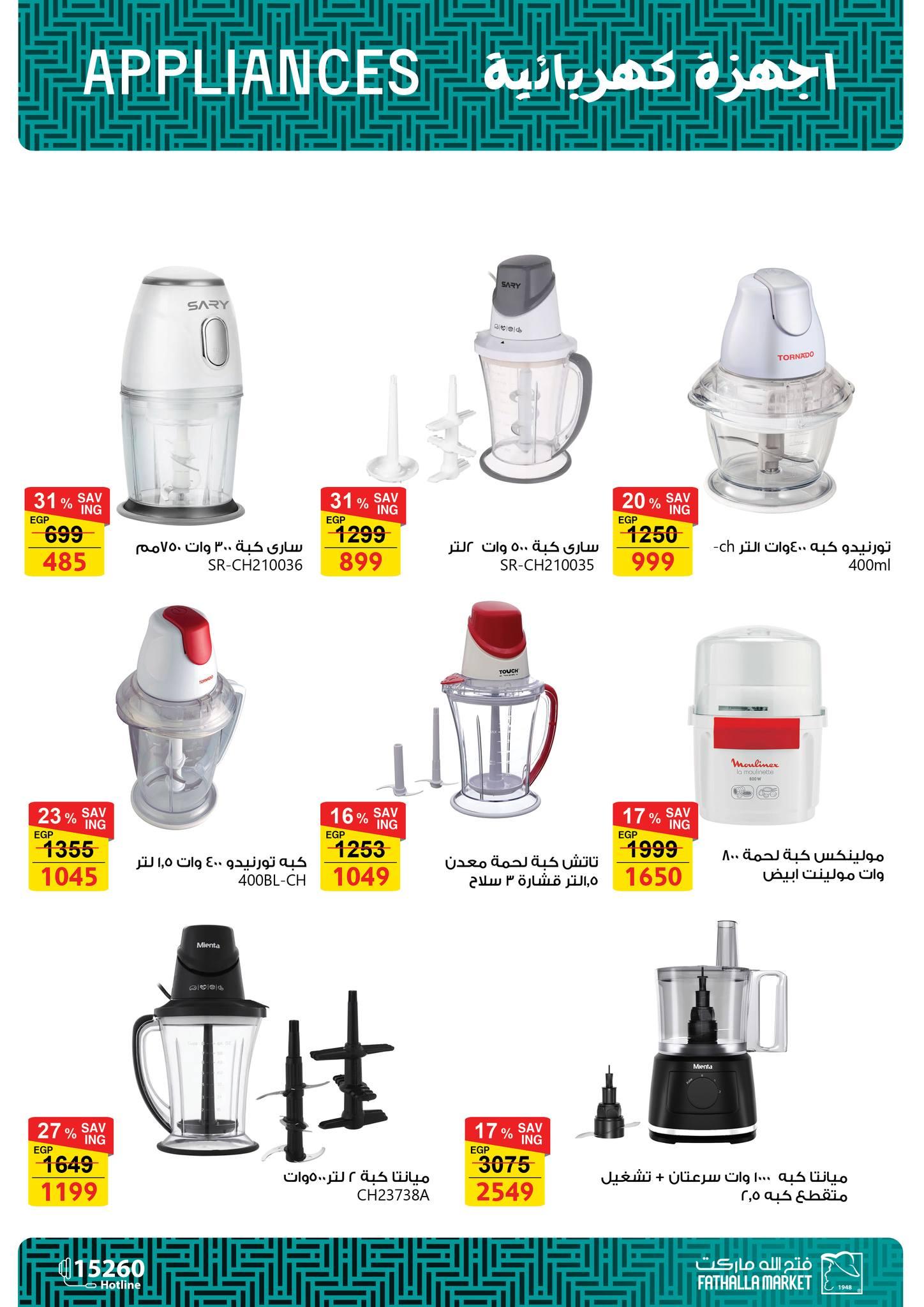 عروض فتح الله 7-21 مارس 2026 صفحة 49 - fathalla offers 7-21 March 2026 page 49