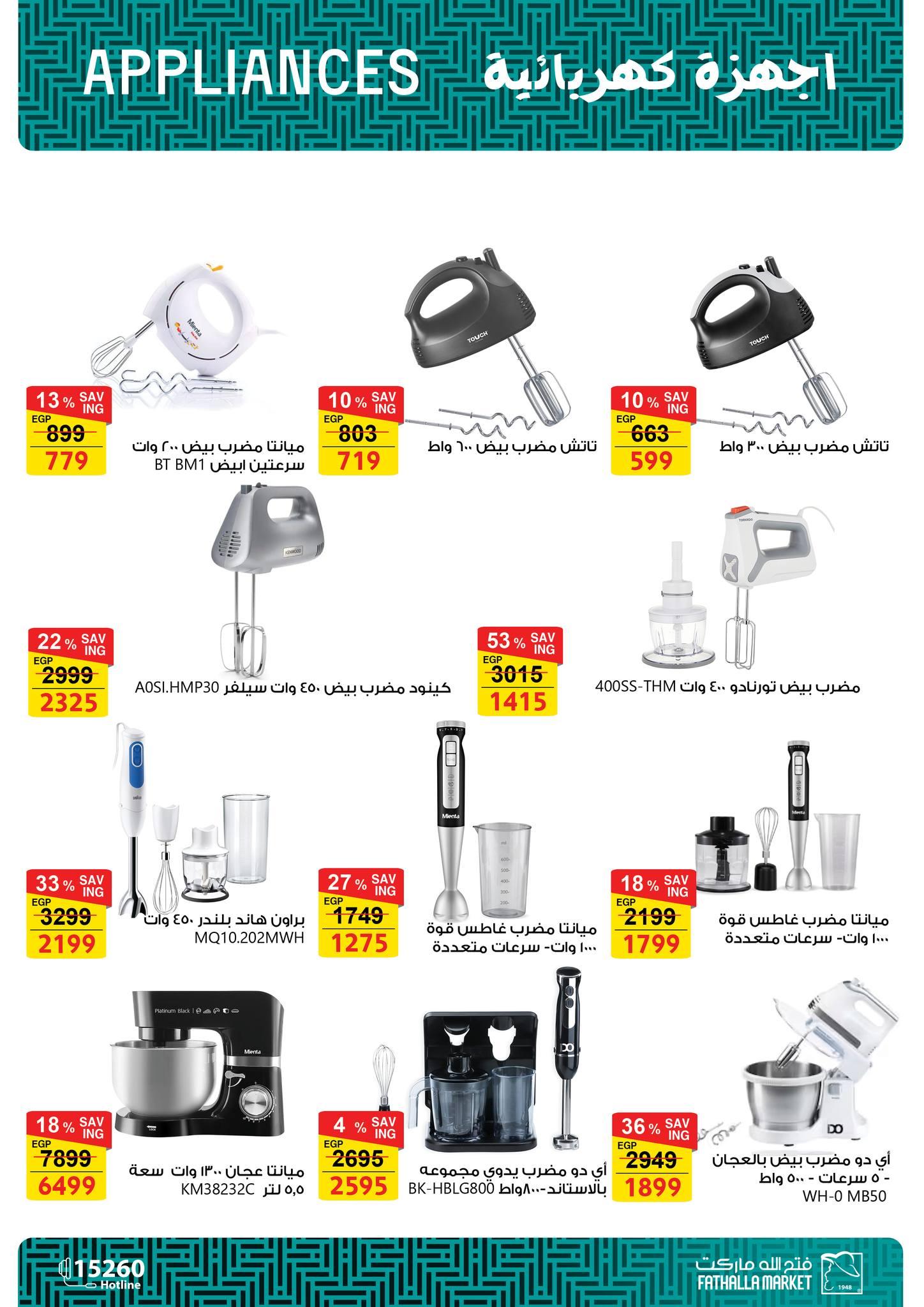 عروض فتح الله 7-21 مارس 2026 صفحة 53 - fathalla offers 7-21 March 2026 page 53