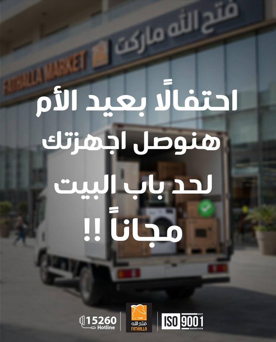 عروض فتح الله 7-21 مارس 2026 صفحة 56 - fathalla offers 7-21 March 2026 page 56