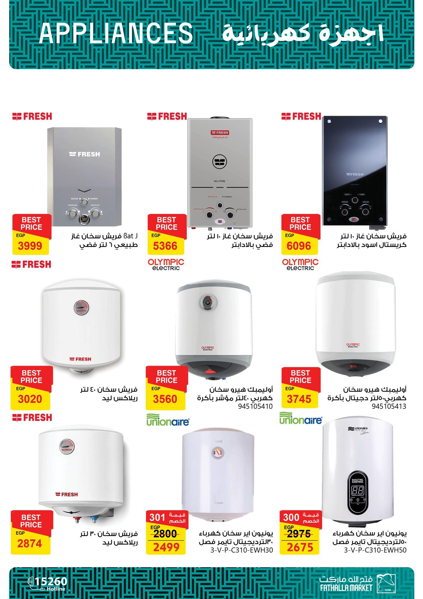 عروض فتح الله 7-21 مارس 2026 صفحة 57 - fathalla offers 7-21 March 2026 page 57