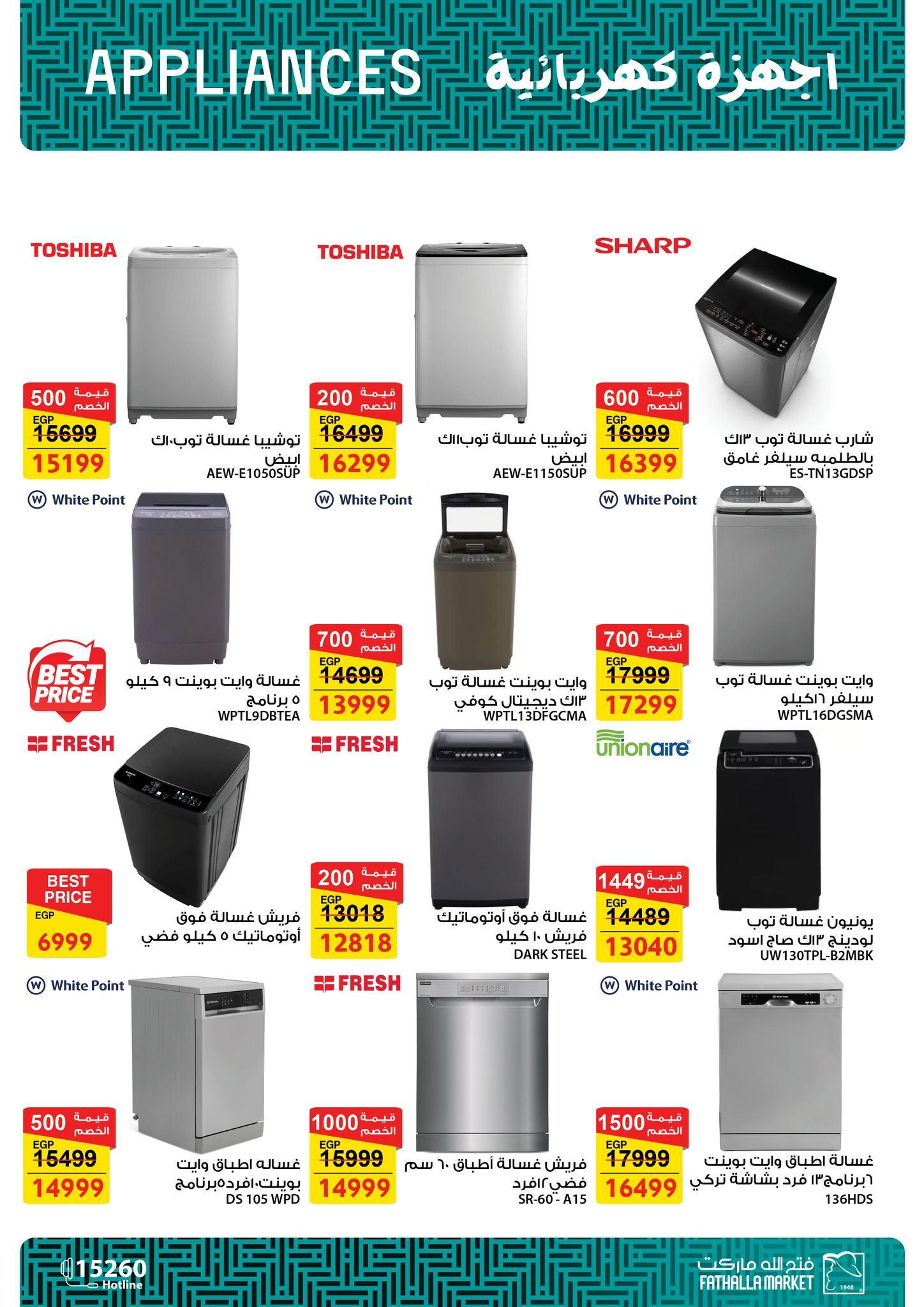 عروض فتح الله 7-21 مارس 2026 صفحة 61 - fathalla offers 7-21 March 2026 page 61