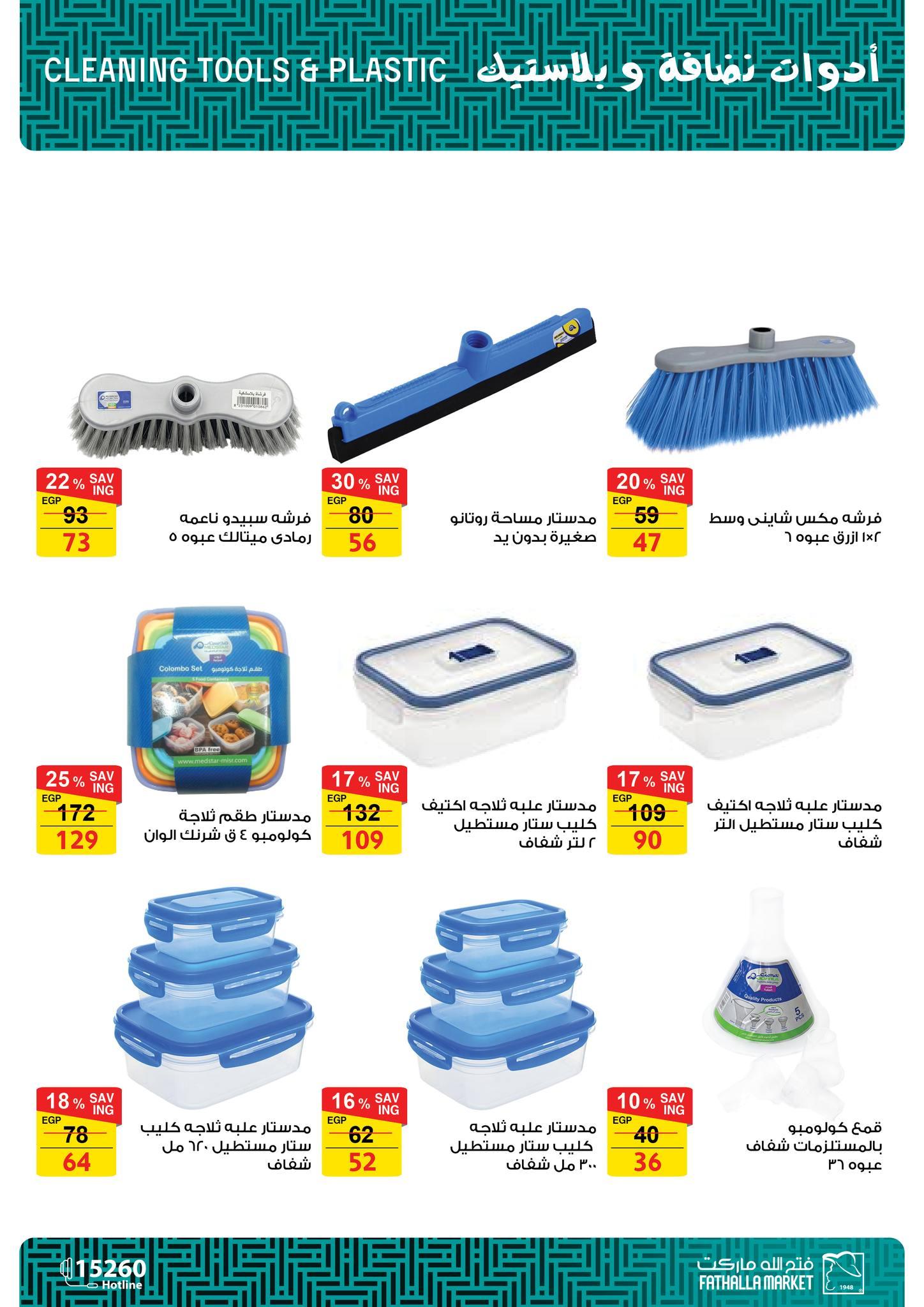 عروض فتح الله 7-21 مارس 2026 صفحة 7 - fathalla offers 7-21 March 2026 page 7