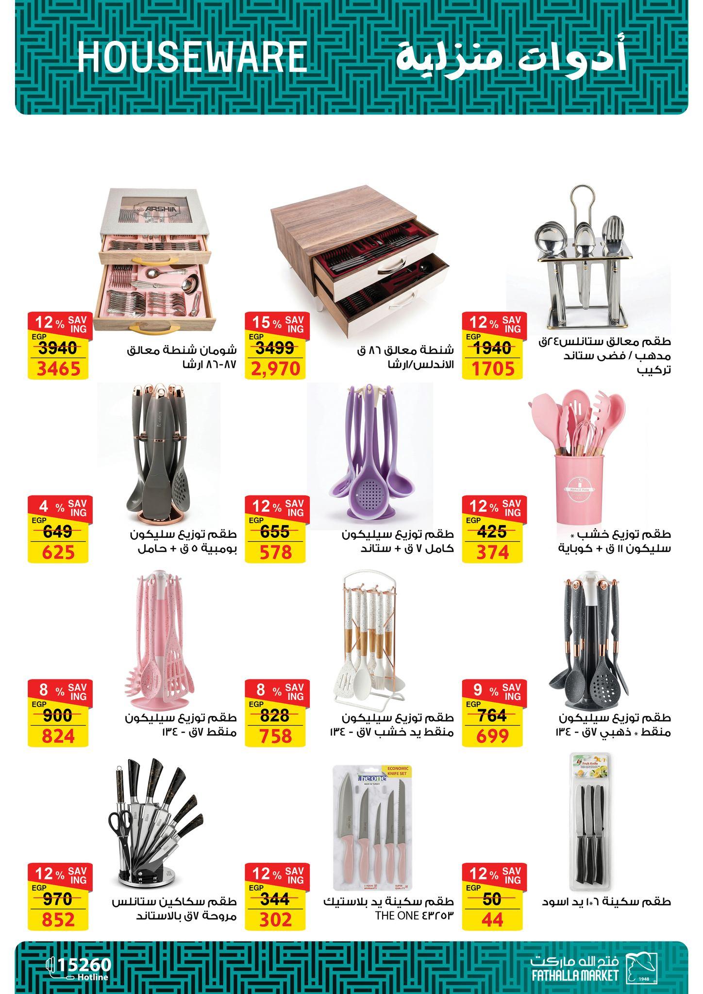 عروض فتح الله 7-21 مارس 2026 صفحة 8 - fathalla offers 7-21 March 2026 page 8