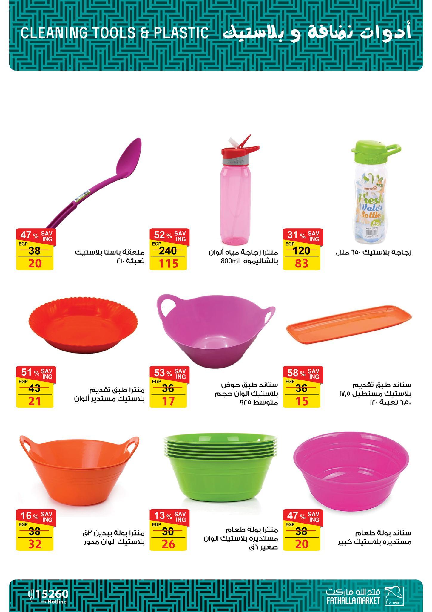 عروض فتح الله 7-21 مارس 2026 صفحة 9 - fathalla offers 7-21 March 2026 page 9