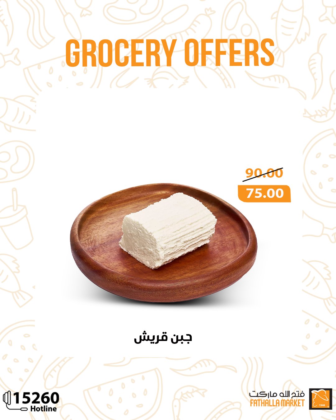 fathalla offers from 7may to 5may 2025 عروض فتح الله من 7 مايو حتى 5 مايو 2025 صفحة رقم 7