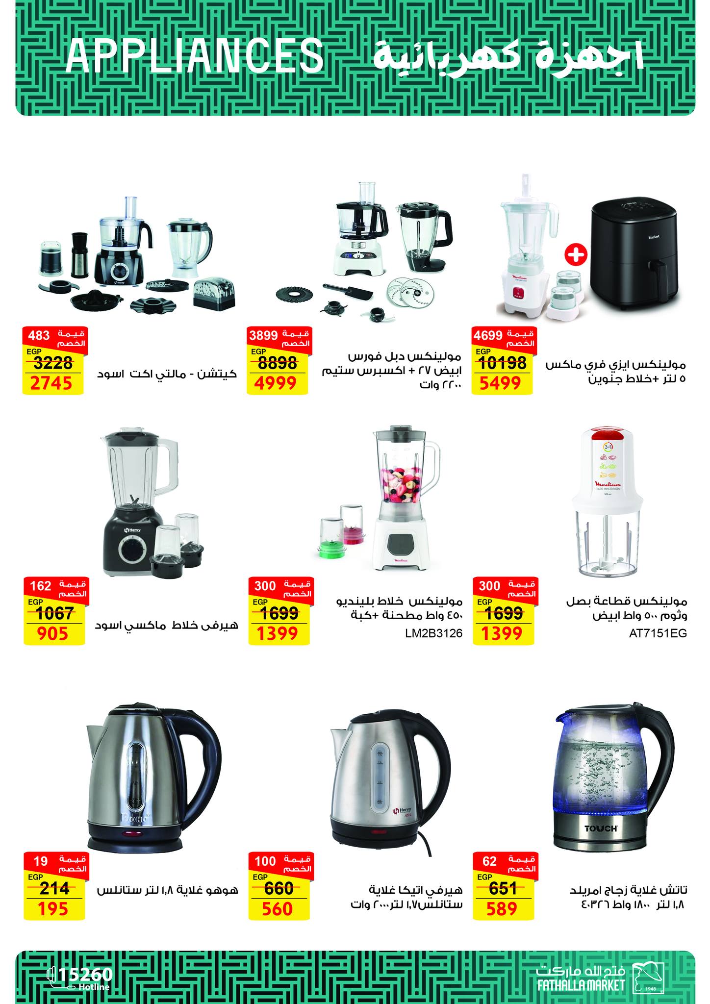 fathalla offers from 7nov to 1nov 2025 عروض فتح الله من 7 نوفمبر حتى 1 نوفمبر 2025 صفحة رقم 5