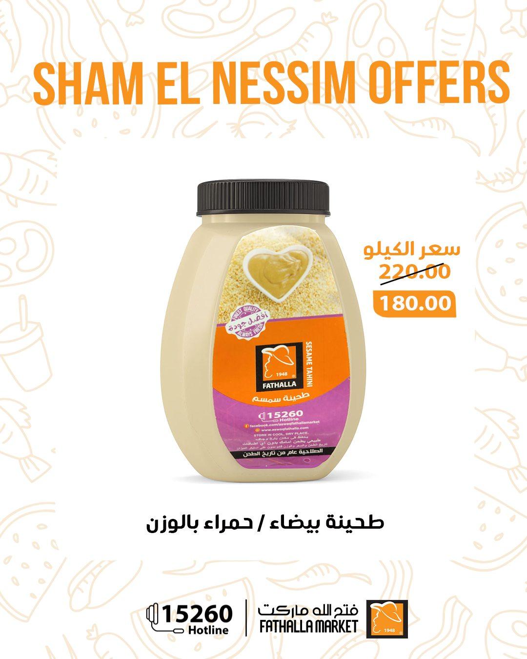 عروض فتح الله عروض شم النسيم 9-14 ابريل 2026  صفحة 2 - fathalla offers 9-14 April 2026 page 2