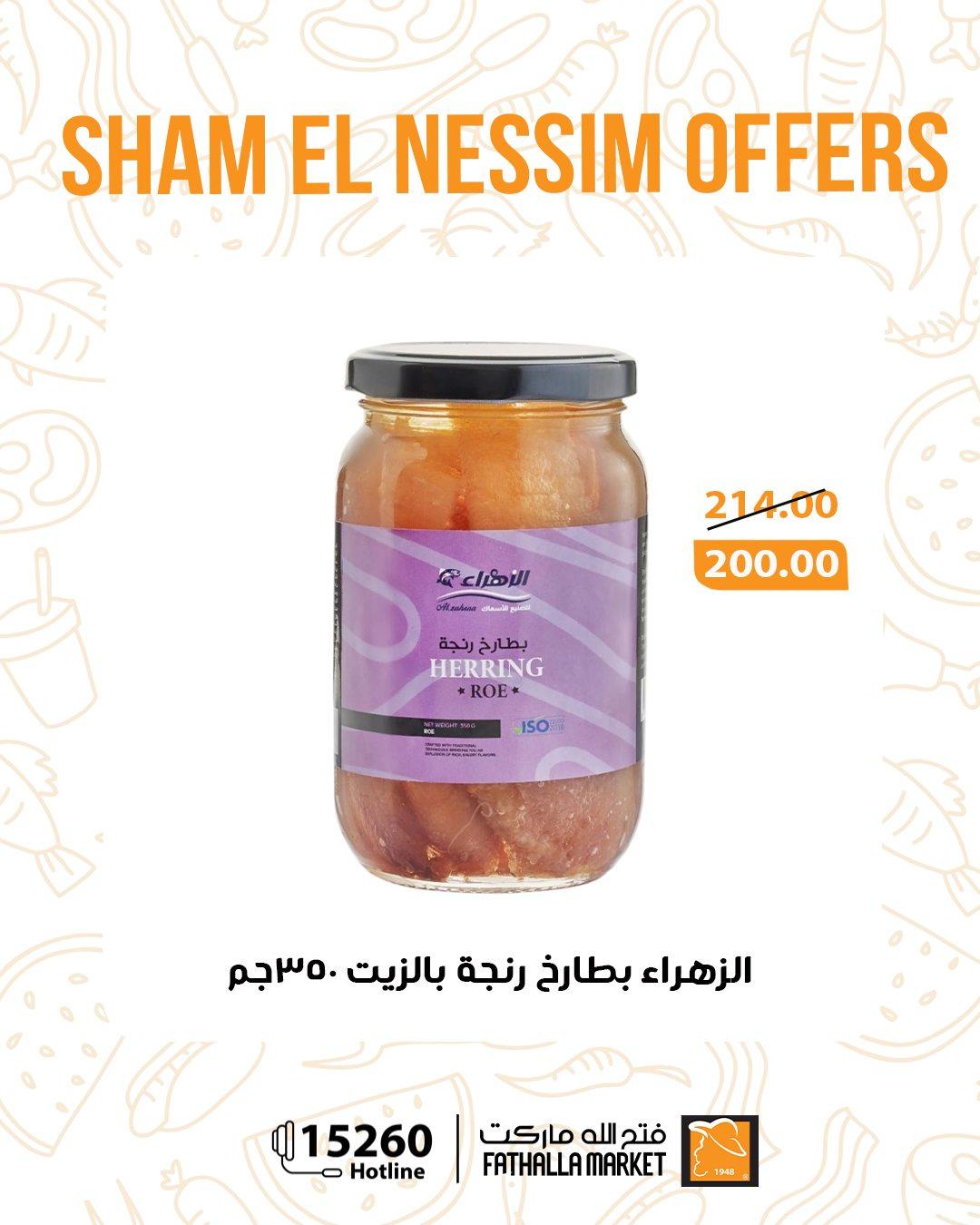 عروض فتح الله عروض شم النسيم 9-14 ابريل 2026  صفحة 5 - fathalla offers 9-14 April 2026 page 5
