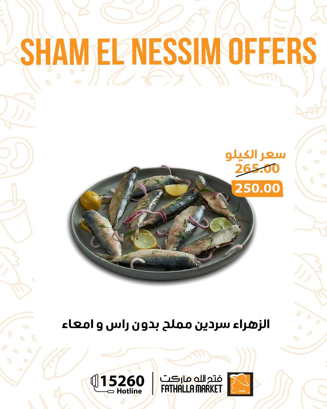 عروض فتح الله عروض شم النسيم 9-14 ابريل 2026  صفحة 7 - fathalla offers 9-14 April 2026 page 7