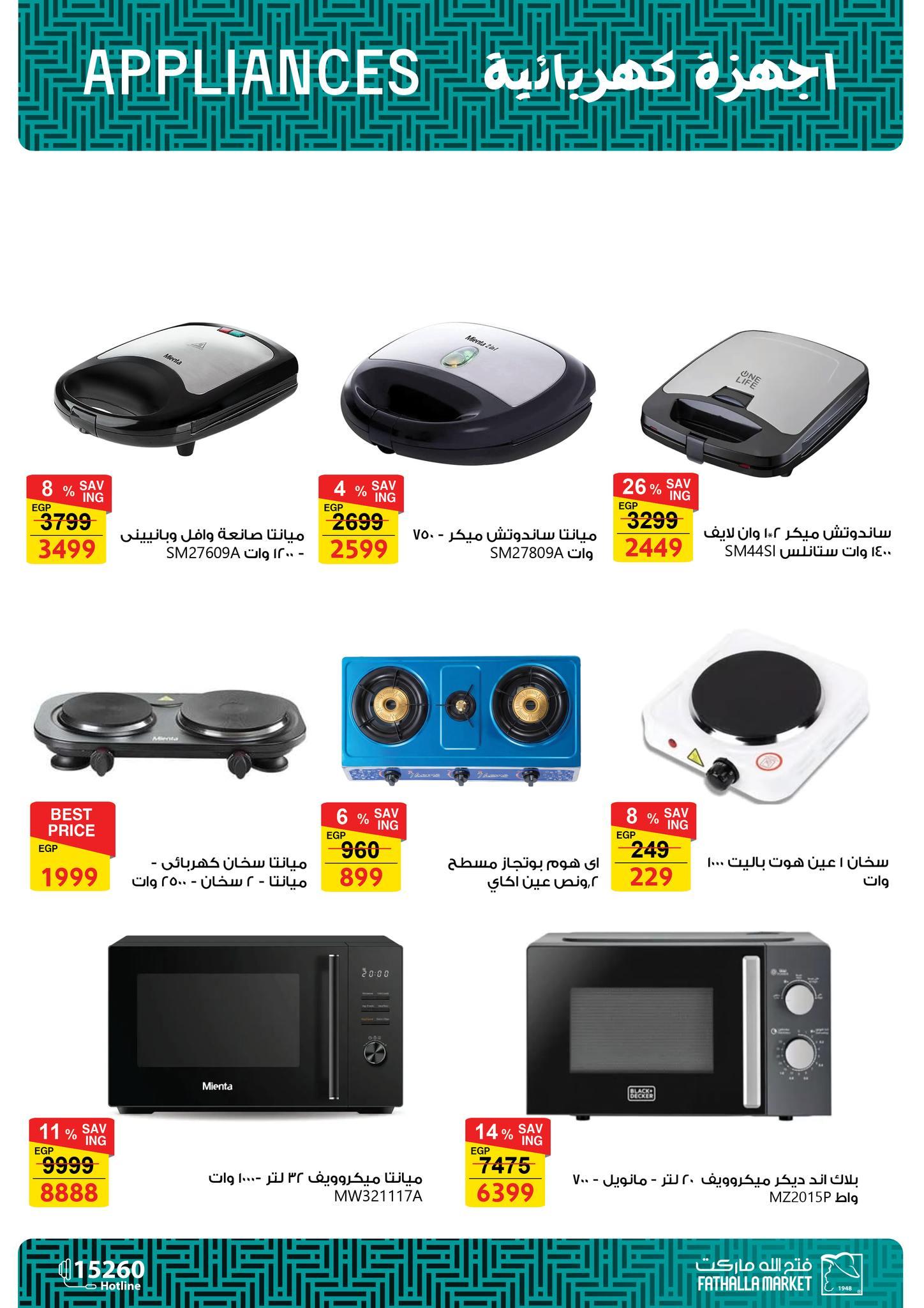 عروض فتح الله 9-30 إبريل 2026 صفحة 11