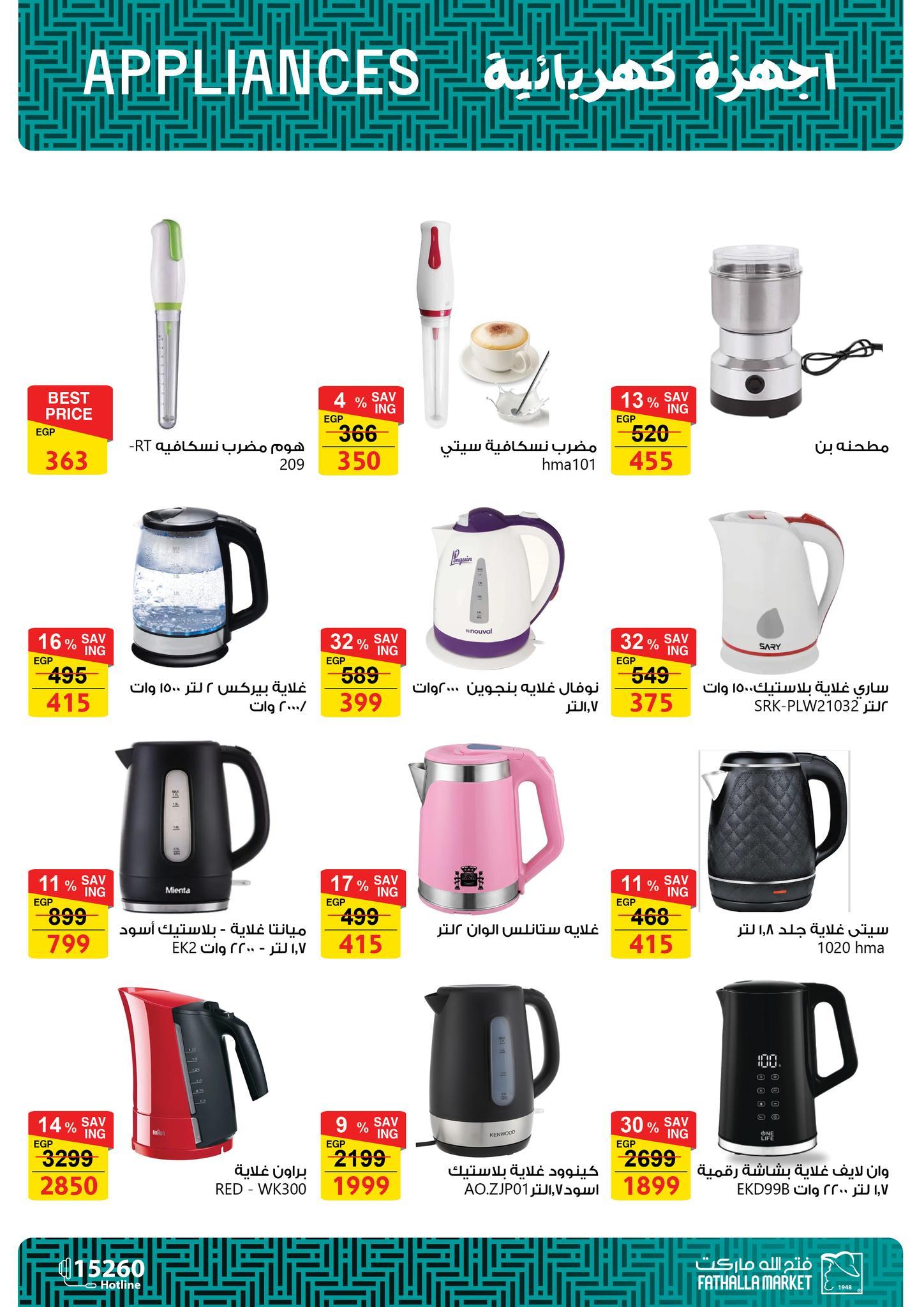 عروض فتح الله 9-30 إبريل 2026 صفحة 12