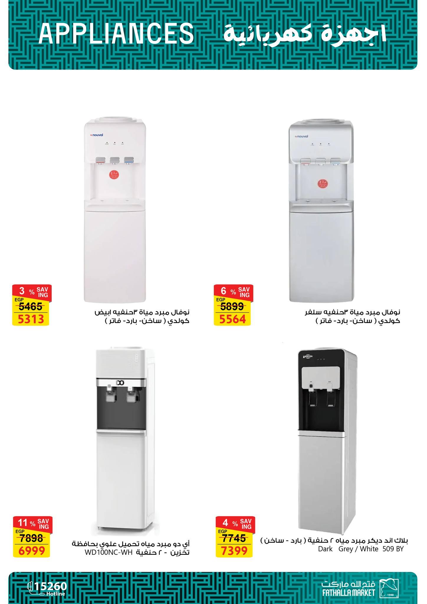 عروض فتح الله 9-30 إبريل 2026 صفحة 14