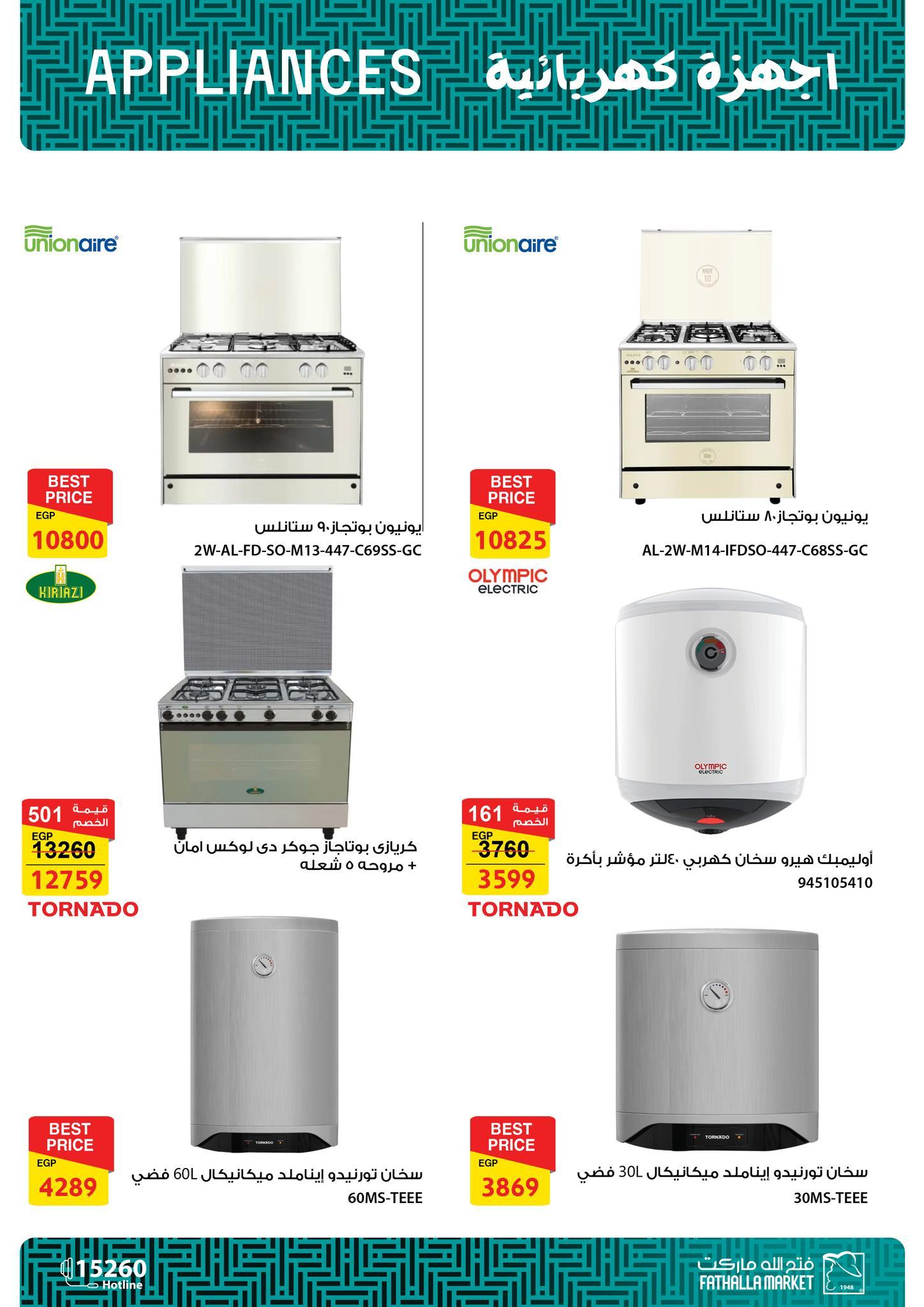 عروض فتح الله 9-30 إبريل 2026 صفحة 8