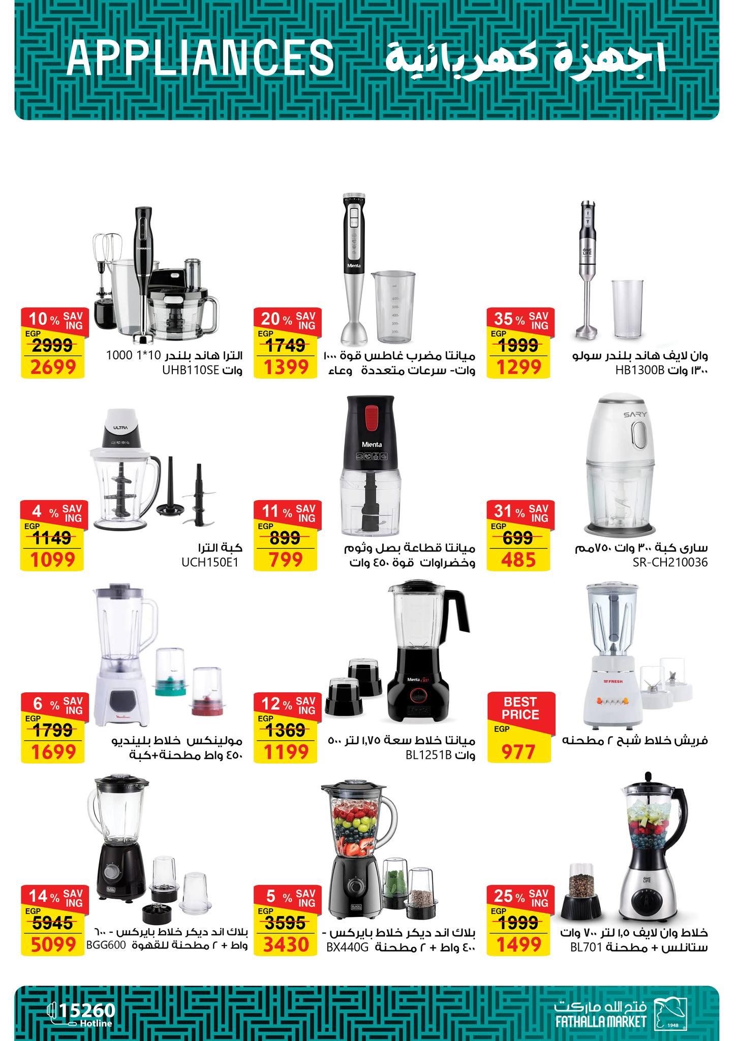 عروض فتح الله 9-30 إبريل 2026 صفحة 9