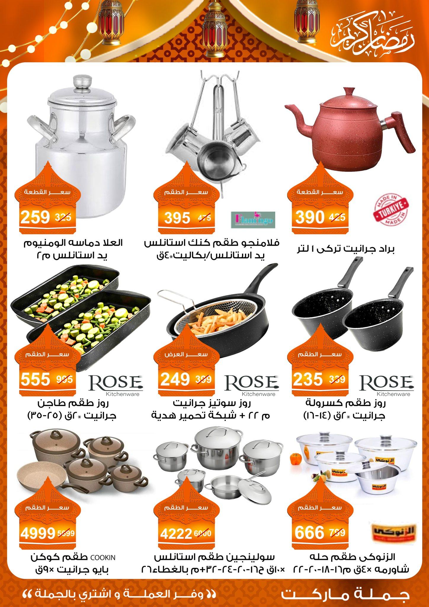 عروض جملة ماركت 10-25 فبراير 2026 صفحة 10 - gomla market offers 10-25 February 2026 page 10