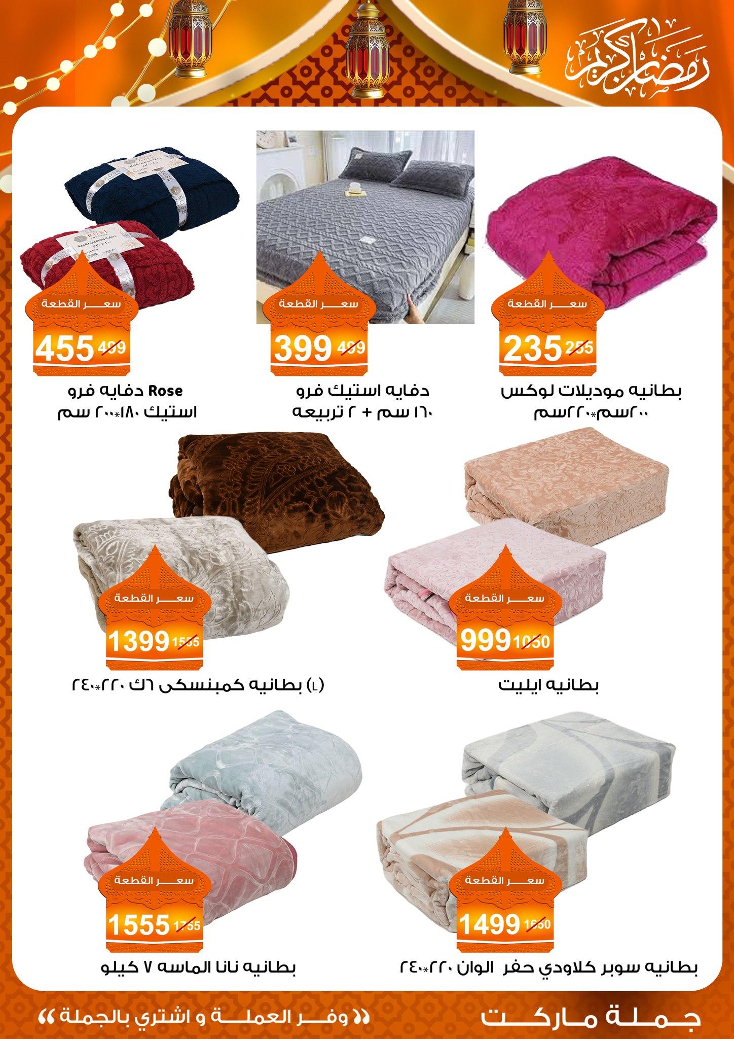 عروض جملة ماركت 10-25 فبراير 2026 صفحة 11 - gomla market offers 10-25 February 2026 page 11