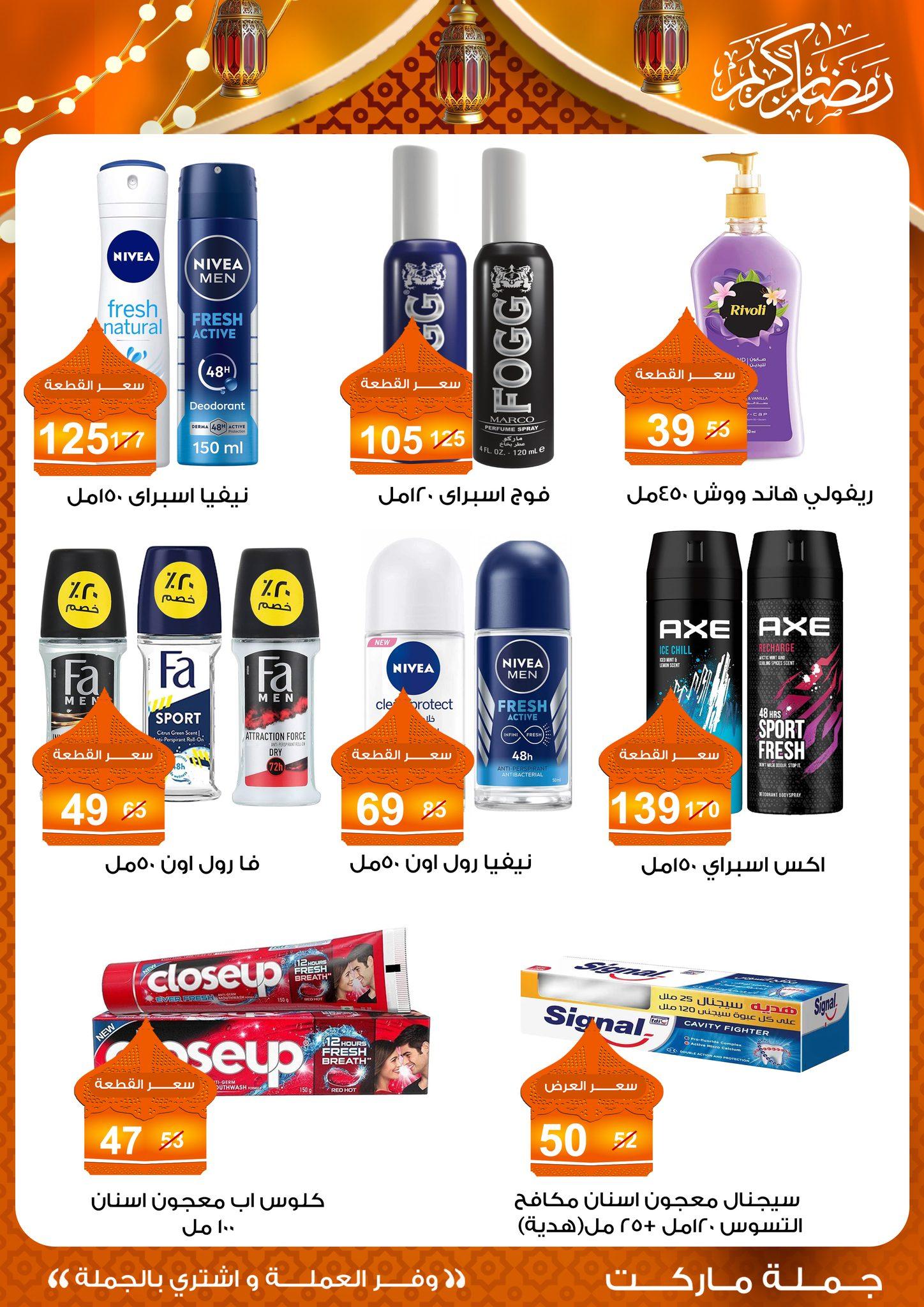 عروض جملة ماركت 10-25 فبراير 2026 صفحة 18 - gomla market offers 10-25 February 2026 page 18