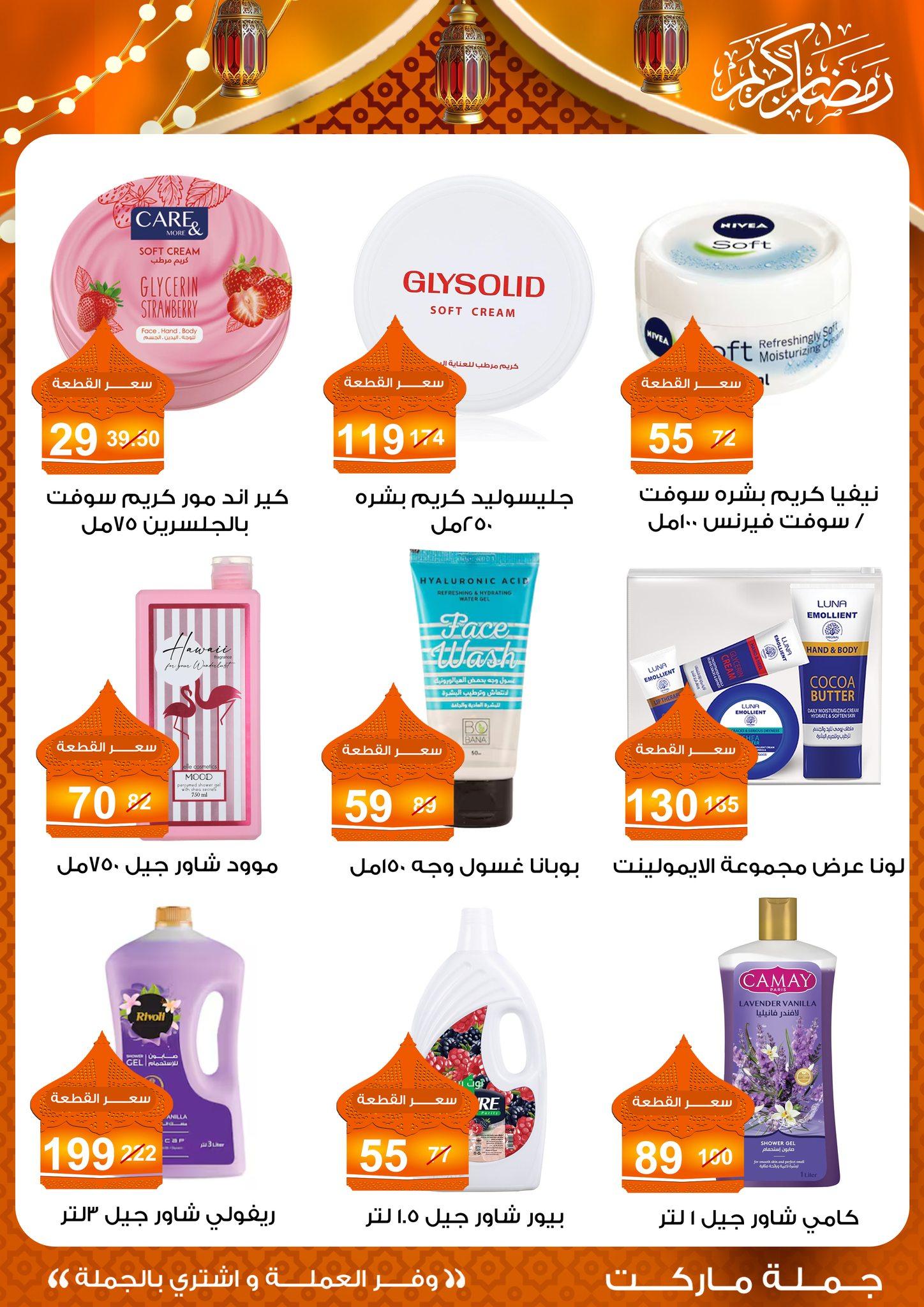 عروض جملة ماركت 10-25 فبراير 2026 صفحة 19 - gomla market offers 10-25 February 2026 page 19