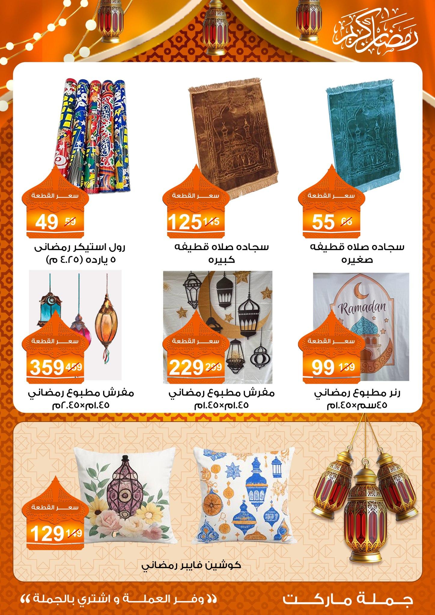 عروض جملة ماركت 10-25 فبراير 2026 صفحة 26 - gomla market offers 10-25 February 2026 page 26