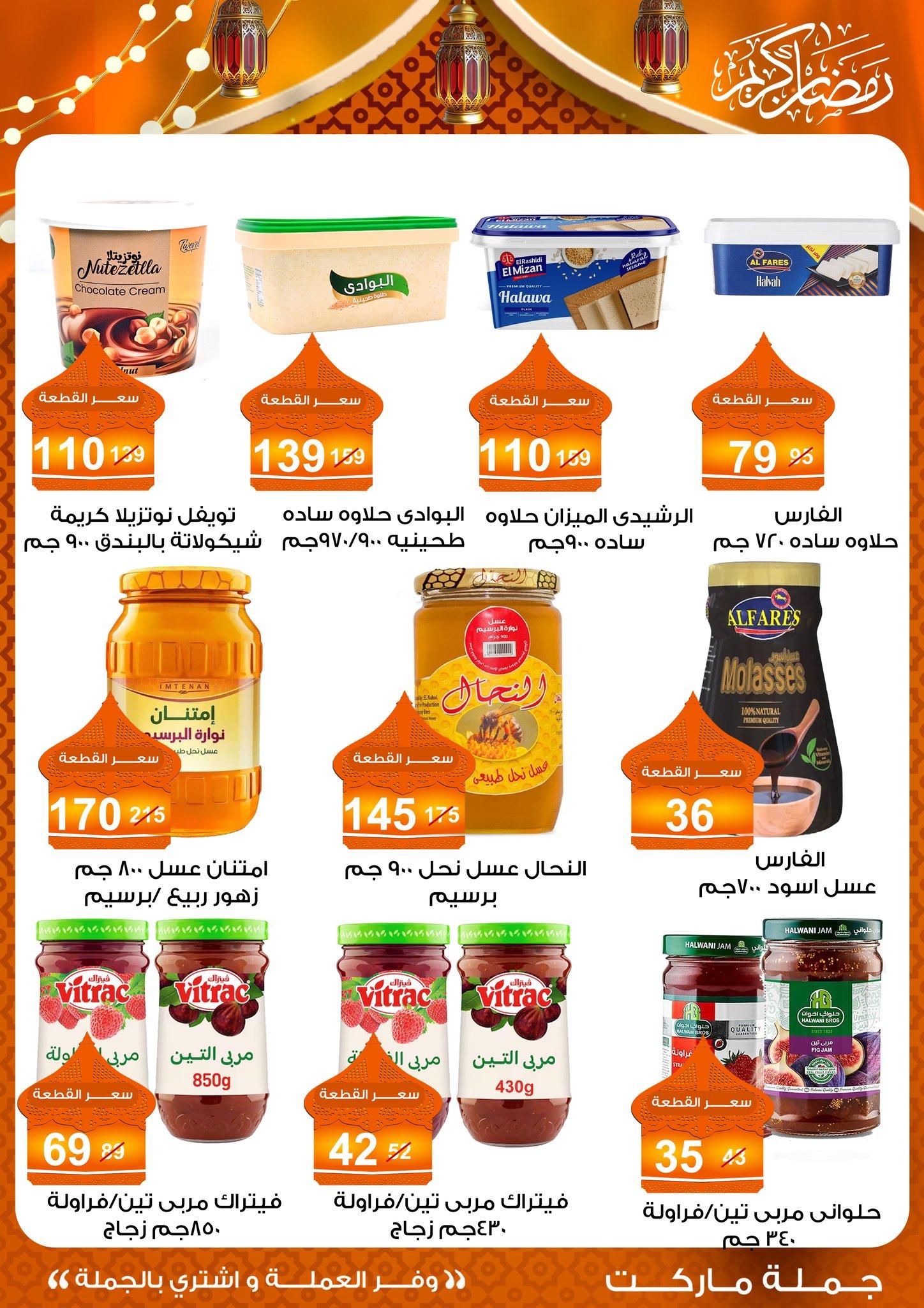 عروض جملة ماركت 10-25 فبراير 2026 صفحة 33 - gomla market offers 10-25 February 2026 page 33