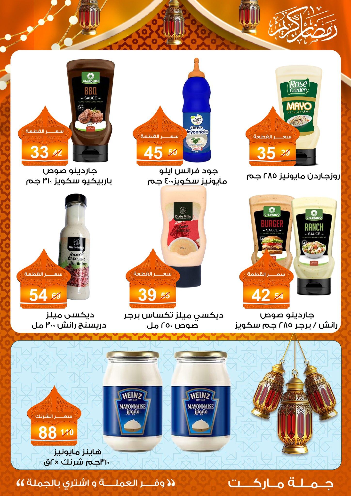 عروض جملة ماركت 10-25 فبراير 2026 صفحة 36 - gomla market offers 10-25 February 2026 page 36