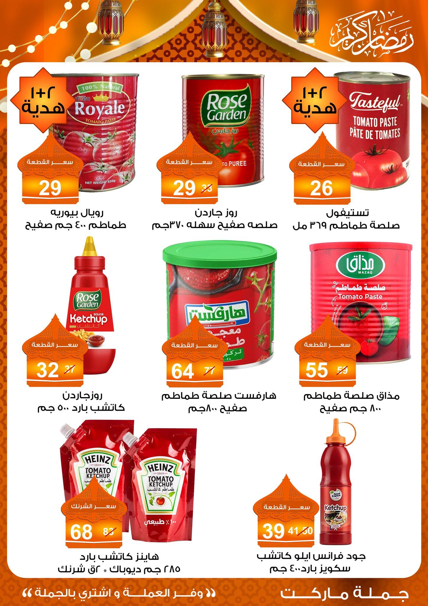 عروض جملة ماركت 10-25 فبراير 2026 صفحة 37 - gomla market offers 10-25 February 2026 page 37