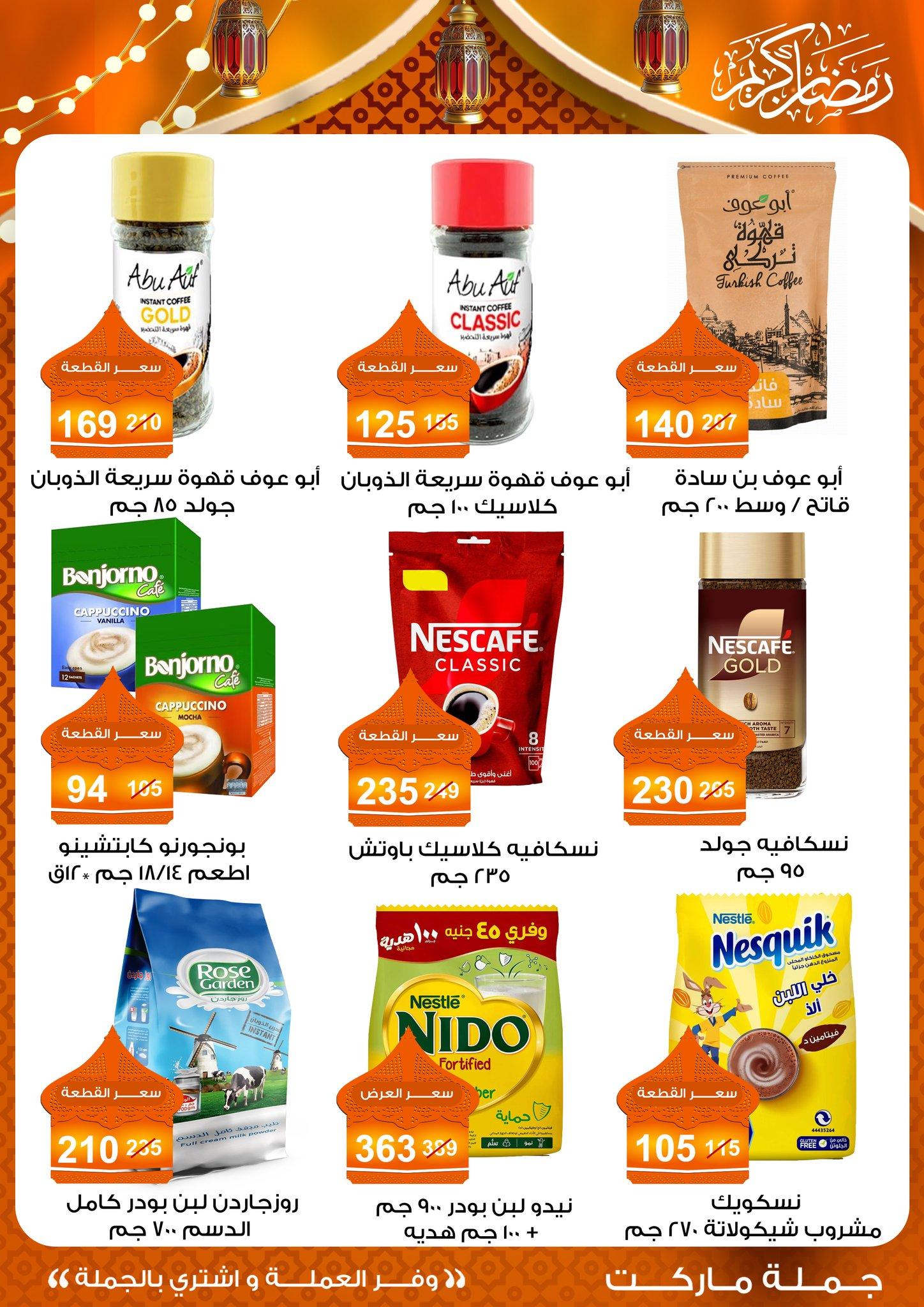 عروض جملة ماركت 10-25 فبراير 2026 صفحة 40 - gomla market offers 10-25 February 2026 page 40