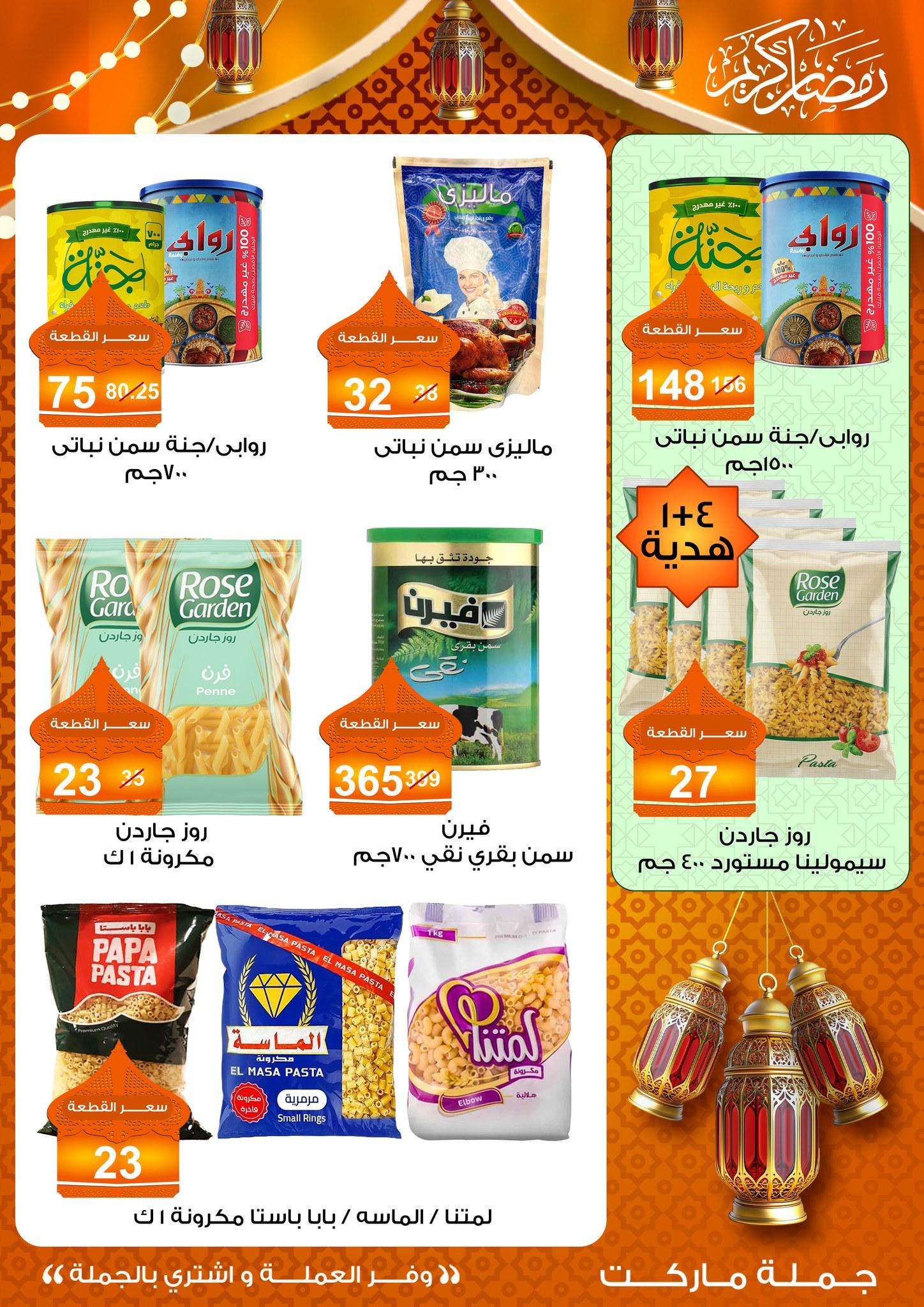 عروض جملة ماركت 10-25 فبراير 2026 صفحة 42 - gomla market offers 10-25 February 2026 page 42