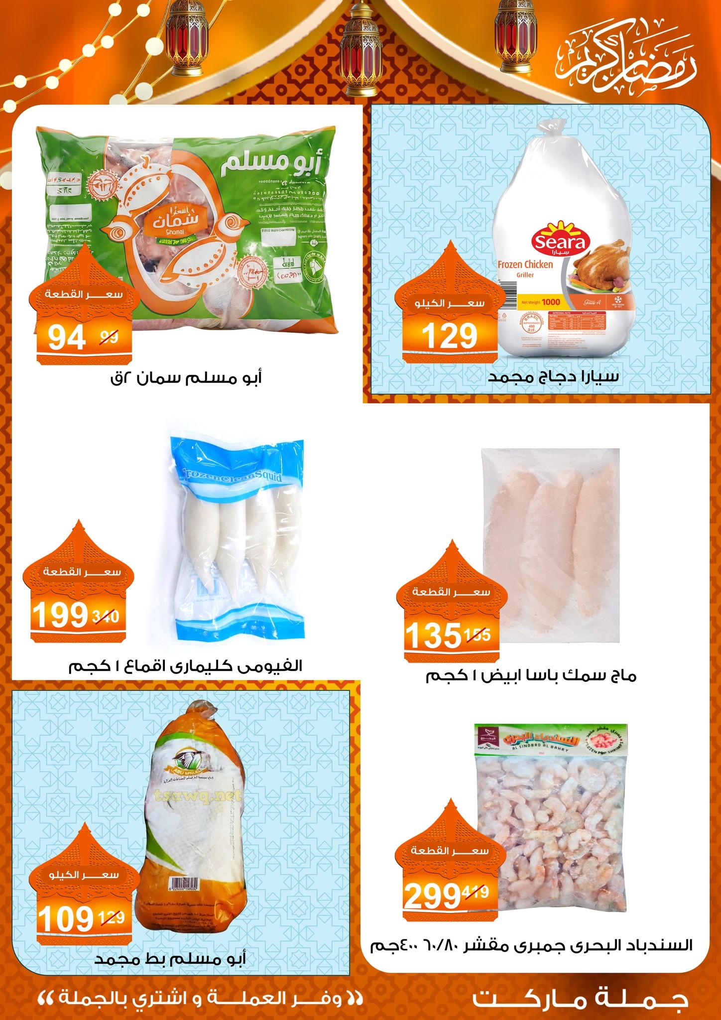 عروض جملة ماركت 10-25 فبراير 2026 صفحة 43 - gomla market offers 10-25 February 2026 page 43