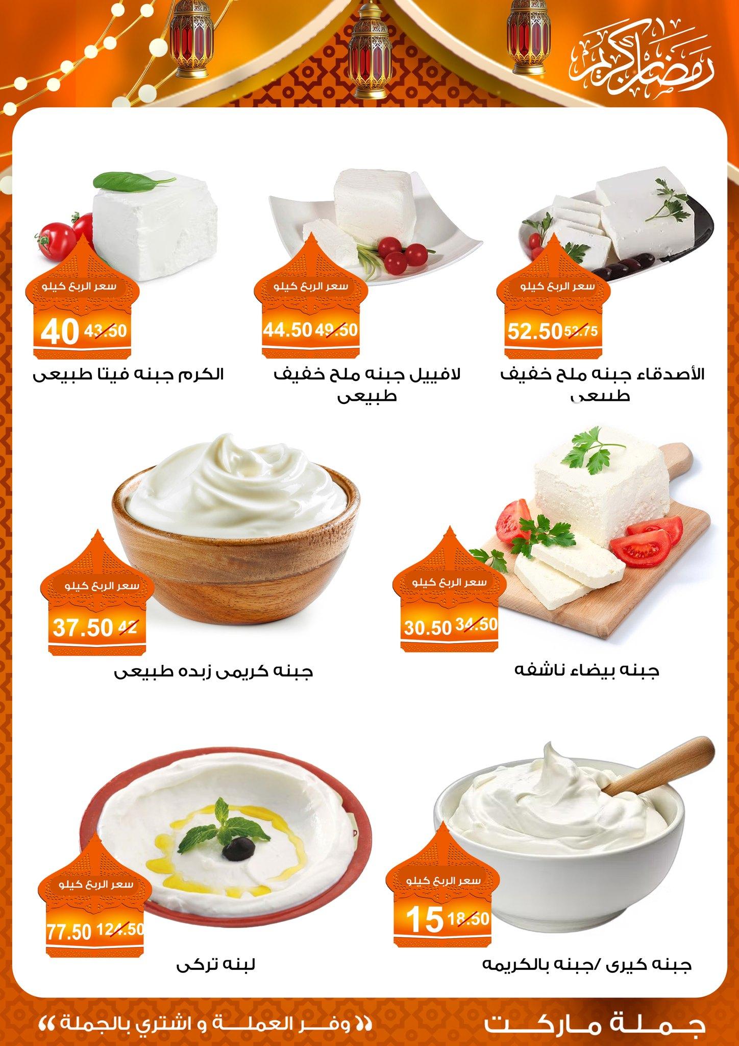 عروض جملة ماركت 10-25 فبراير 2026 صفحة 50 - gomla market offers 10-25 February 2026 page 50